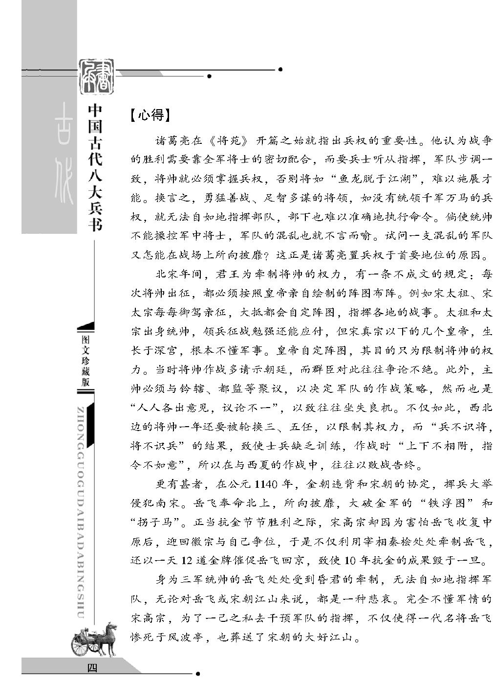 [中国古代八大兵书#诸葛亮兵书#三国#诸葛亮#图文珍藏版.pdf_第8页