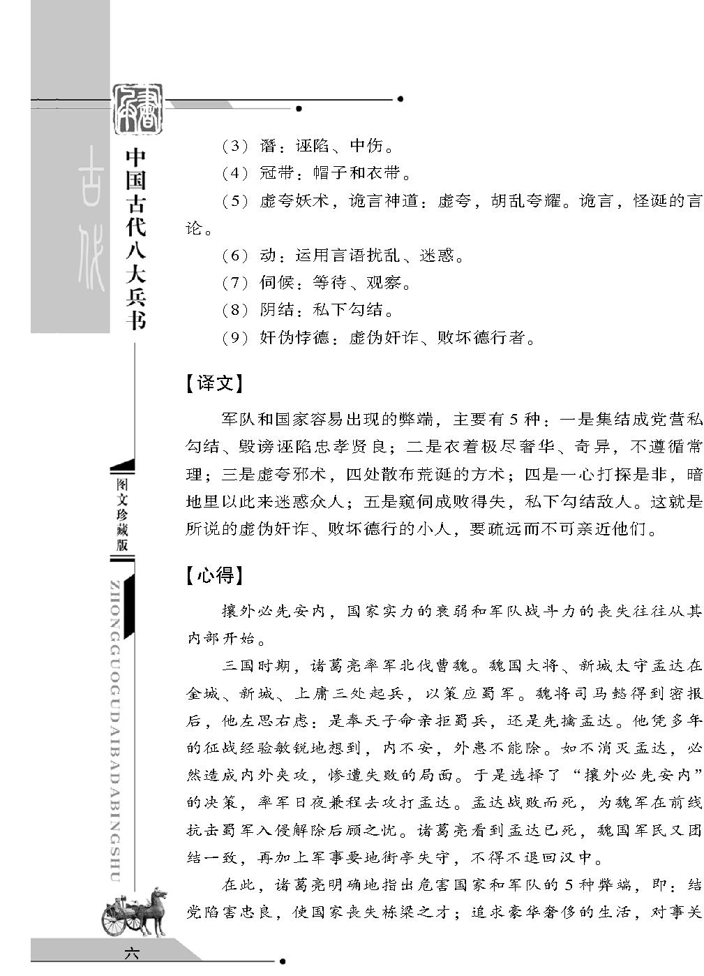 [中国古代八大兵书#诸葛亮兵书#三国#诸葛亮#图文珍藏版.pdf_第10页