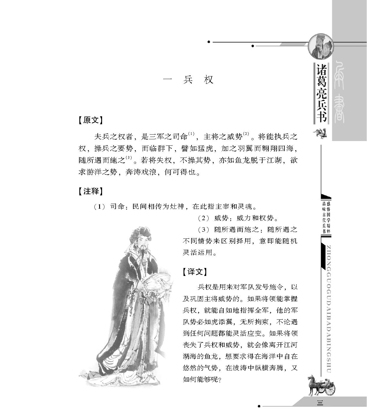 [中国古代八大兵书#诸葛亮兵书#三国#诸葛亮#图文珍藏版.pdf_第7页