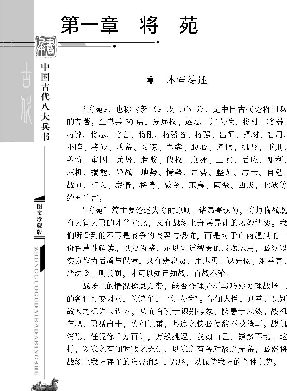 [中国古代八大兵书#诸葛亮兵书#三国#诸葛亮#图文珍藏版.pdf_第6页