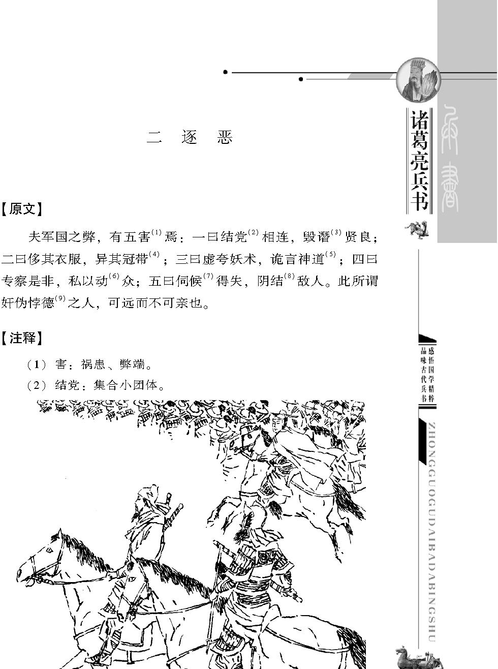 [中国古代八大兵书#诸葛亮兵书#三国#诸葛亮#图文珍藏版.pdf_第9页