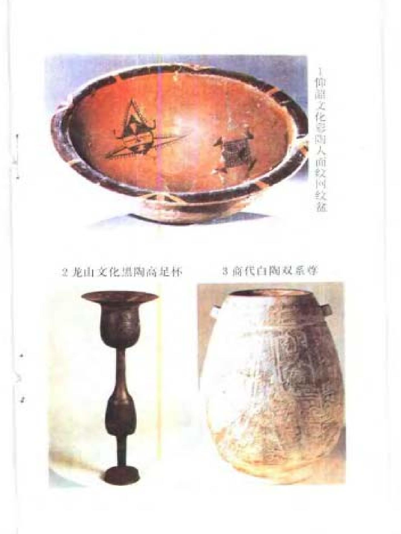 [中国古代化学#赵匡华#扫描版.pdf_第2页