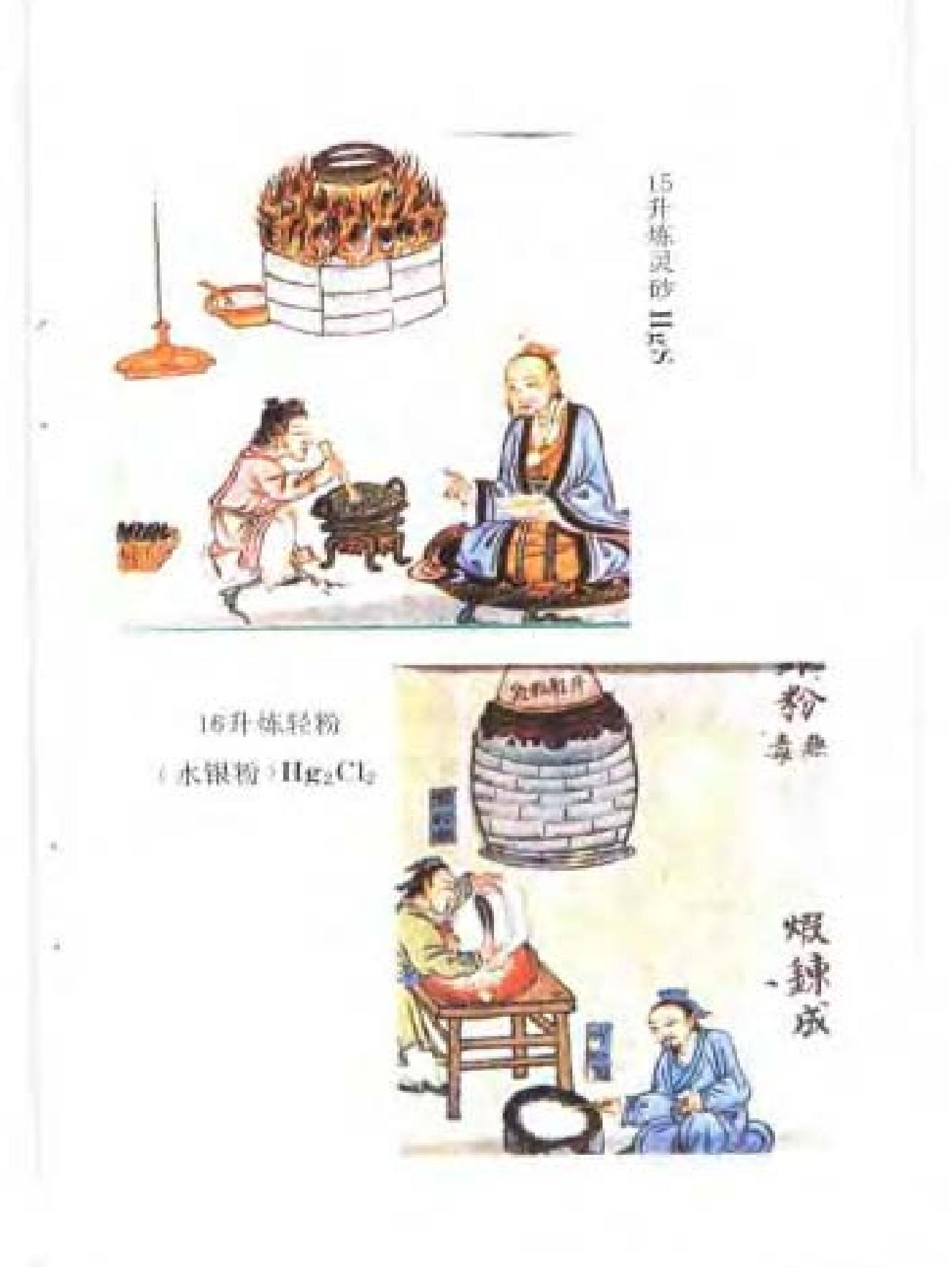 [中国古代化学#赵匡华#扫描版.pdf_第8页