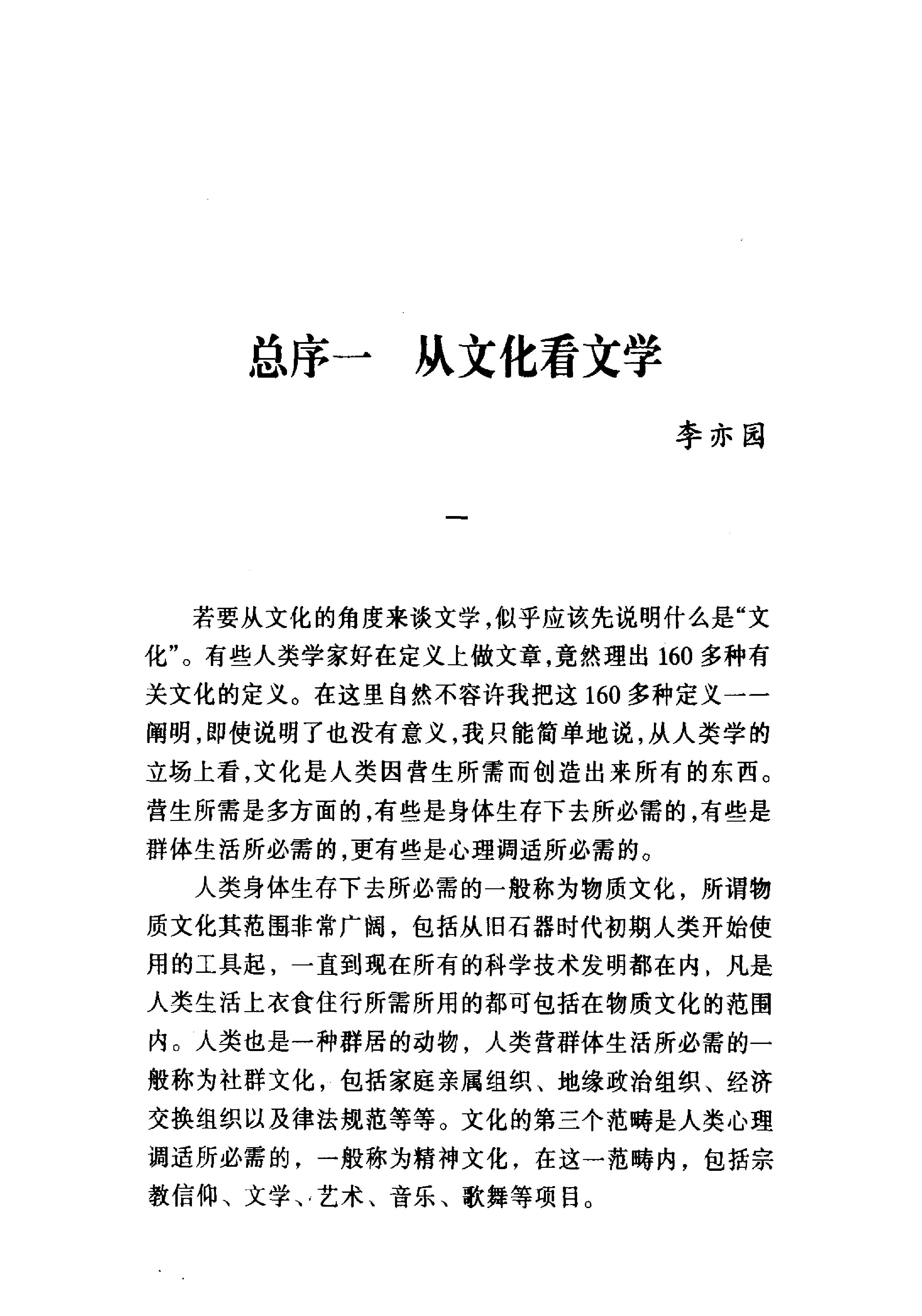 [中国古代小说的原型与母题#吴光正#扫描版.pdf_第3页