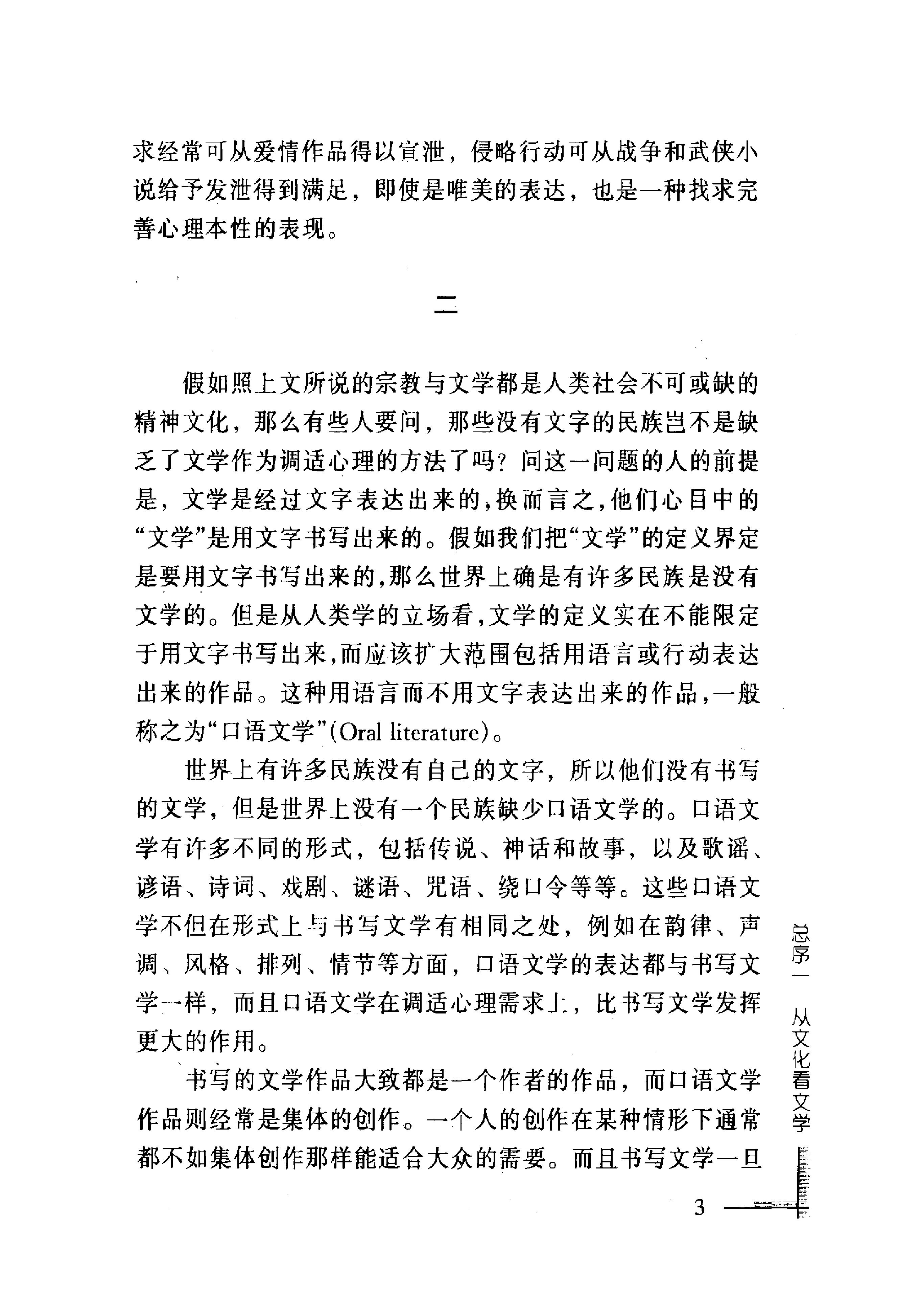 [中国古代小说的原型与母题#吴光正#扫描版.pdf_第5页