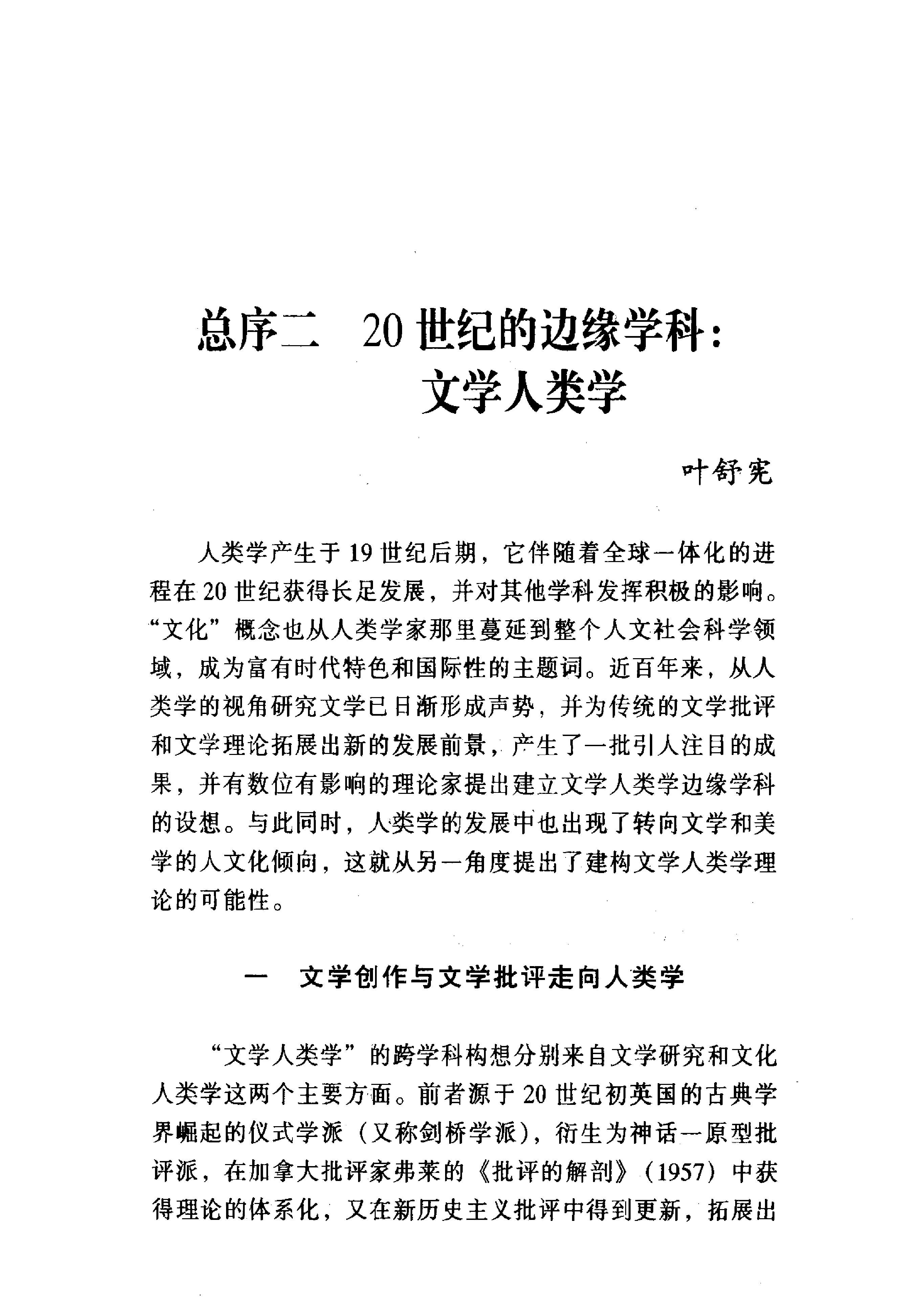 [中国古代小说的原型与母题#吴光正#扫描版.pdf_第9页