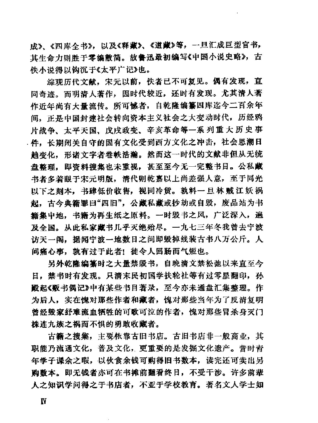 [中国古籍印刷史#魏隐儒.pdf_第5页