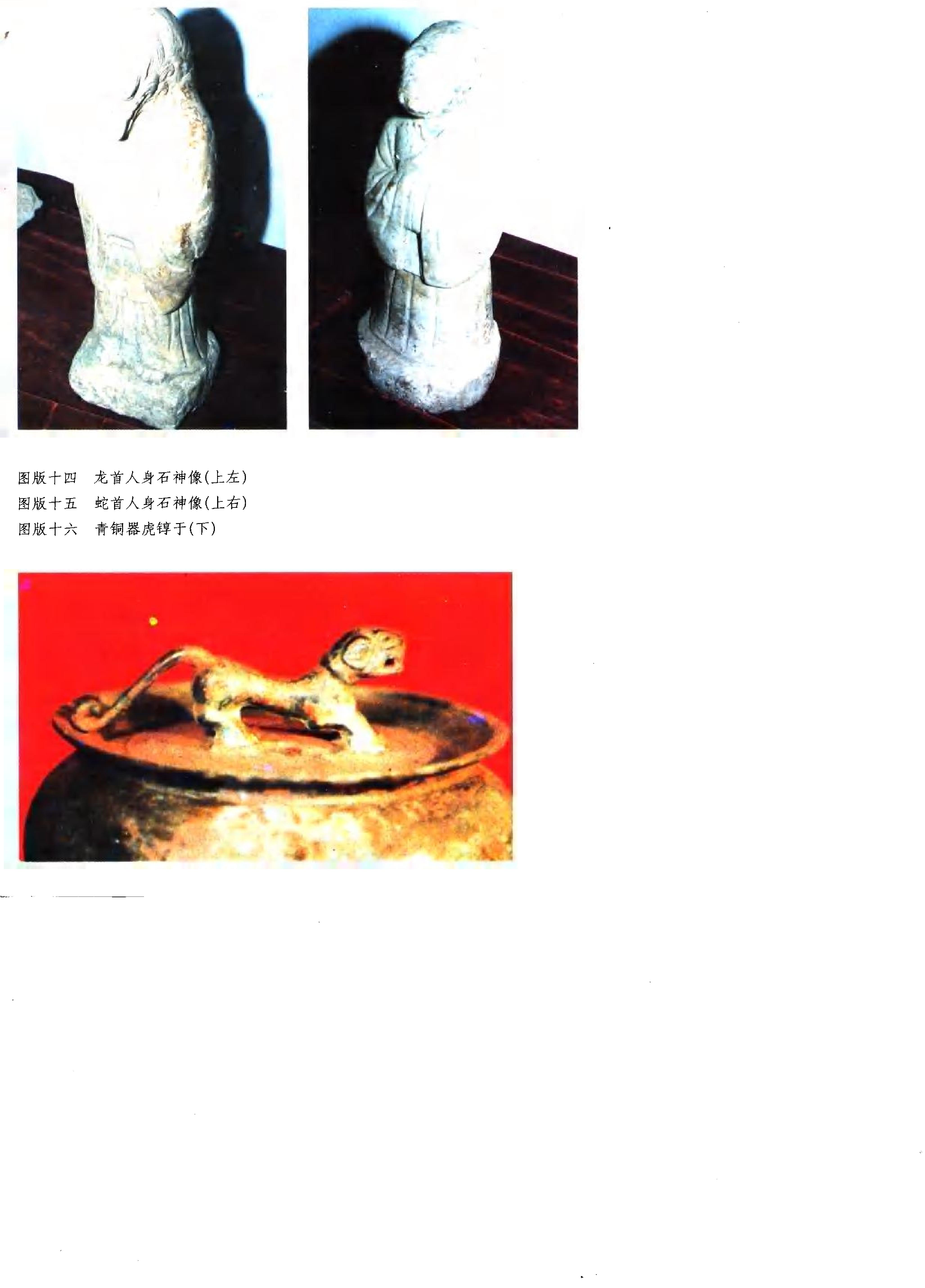 [中国图腾文化#何星亮#扫描版.pdf_第8页