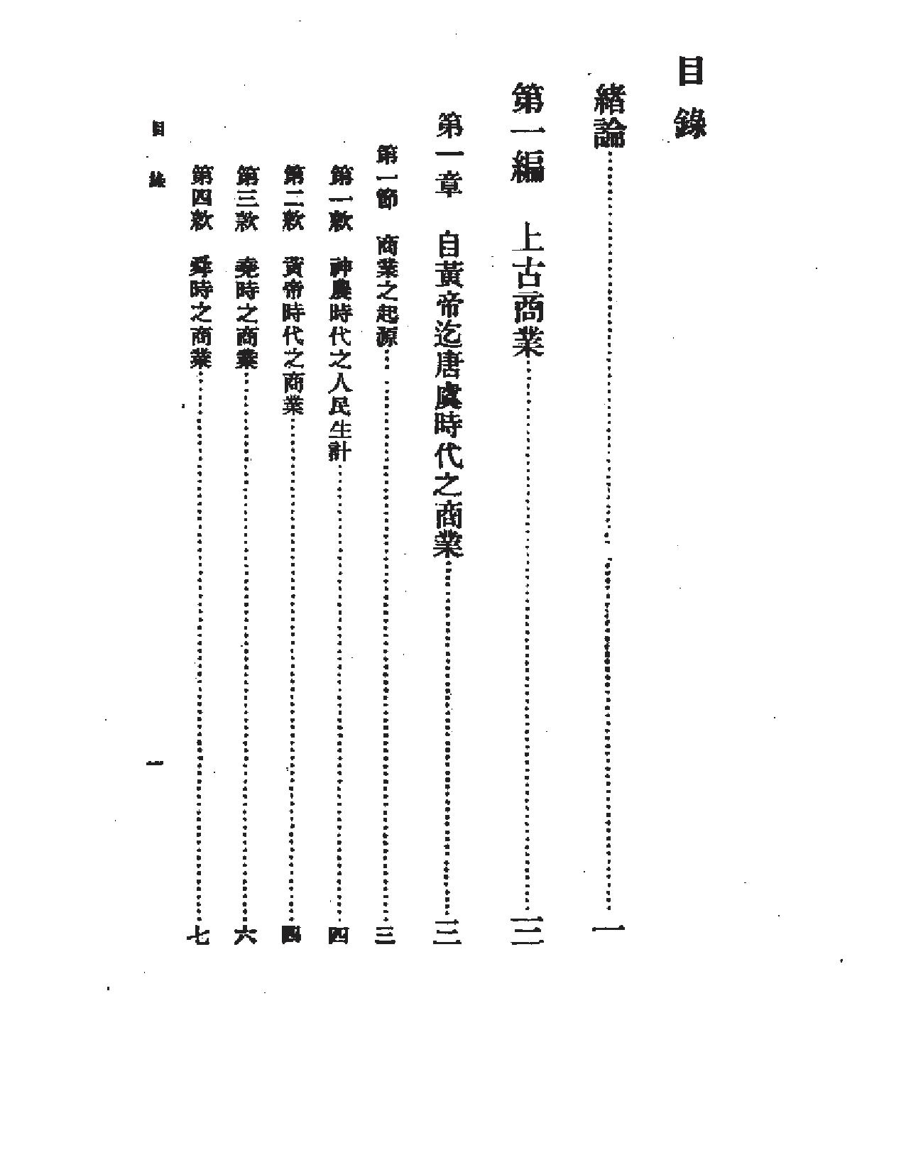 [中国文化#中国商业史#王孝通.pdf_第4页