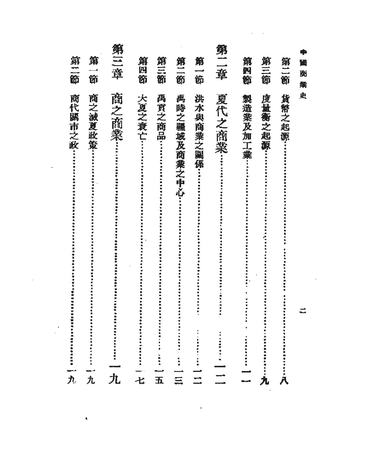 [中国文化#中国商业史#王孝通.pdf_第5页