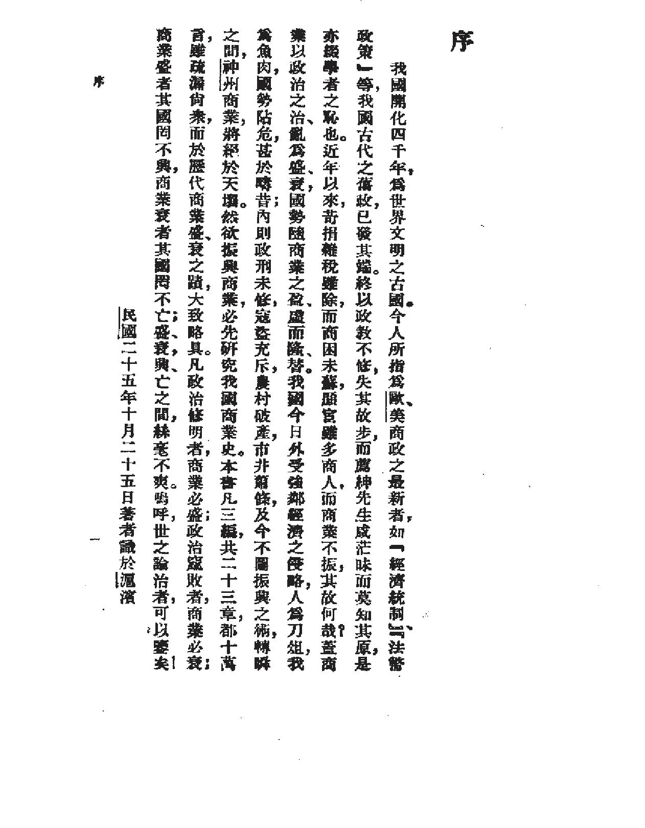 [中国文化#中国商业史#王孝通.pdf_第3页