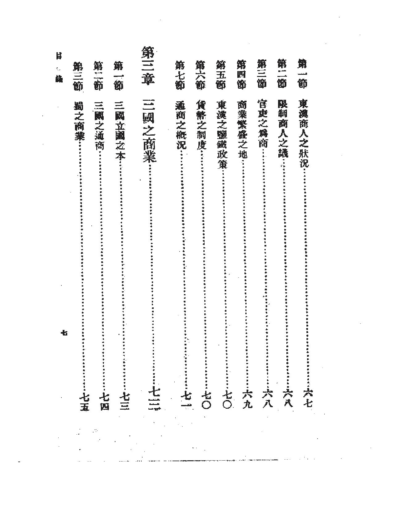 [中国文化#中国商业史#王孝通.pdf_第10页