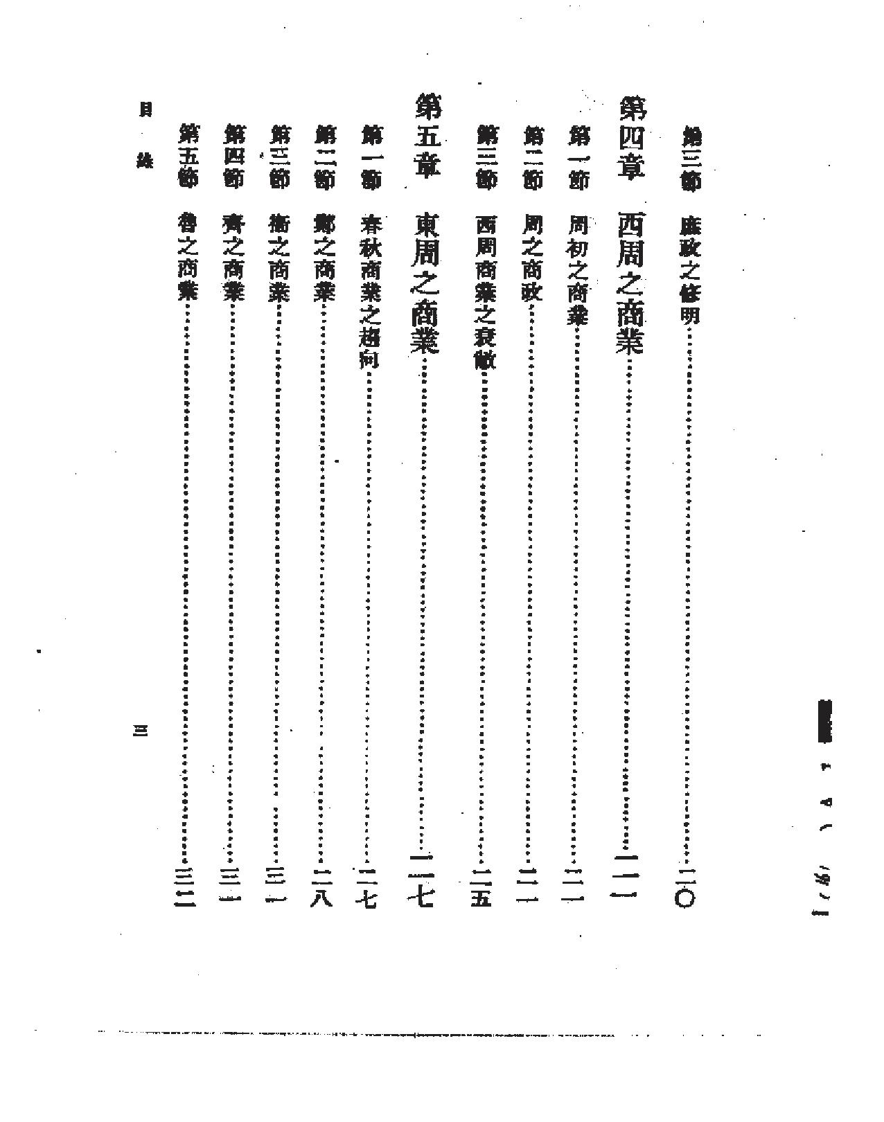 [中国文化#中国商业史#王孝通.pdf_第6页