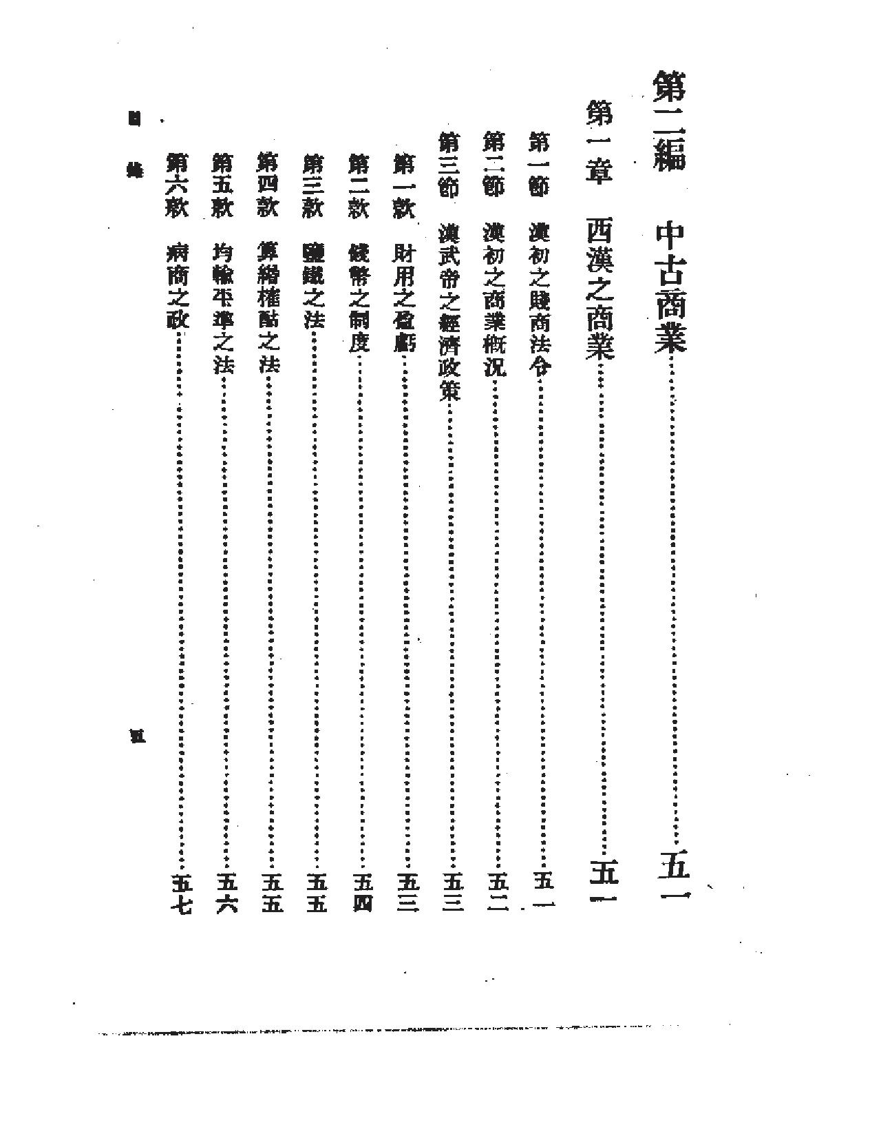 [中国文化#中国商业史#王孝通.pdf_第8页