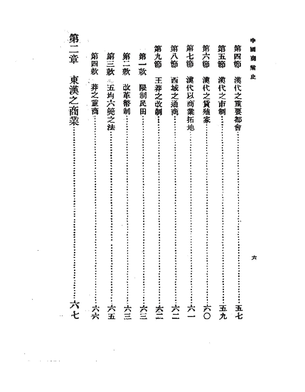 [中国文化#中国商业史#王孝通.pdf_第9页