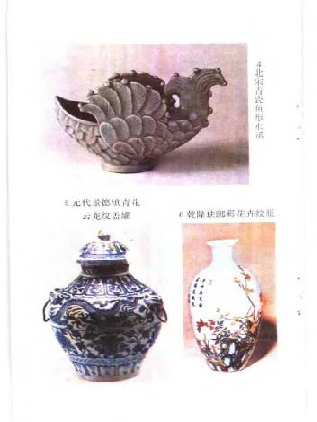 [中国文化史知识丛书#[中国古代化学#赵匡华.pdf_第3页