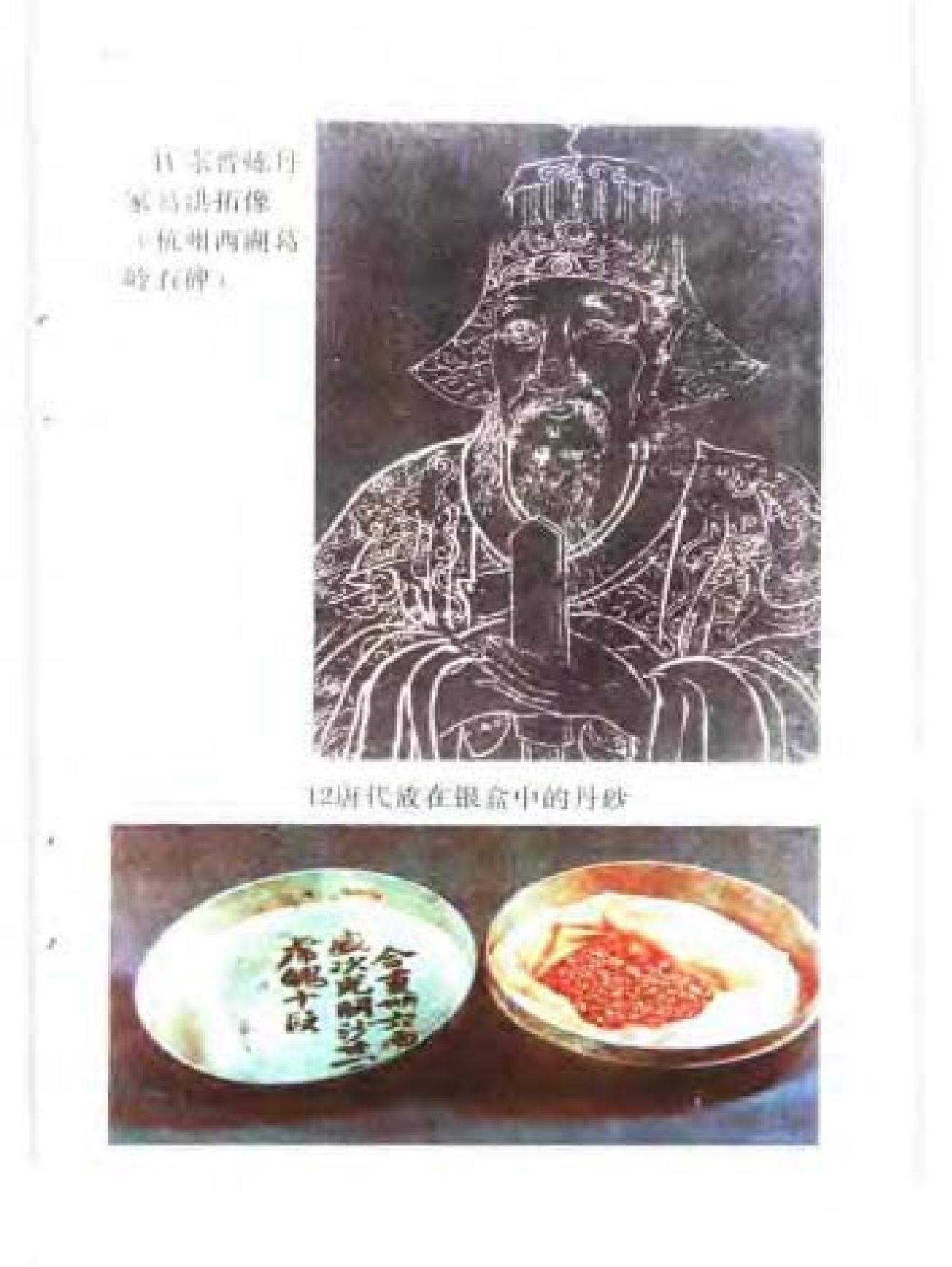 [中国文化史知识丛书#[中国古代化学#赵匡华.pdf_第6页