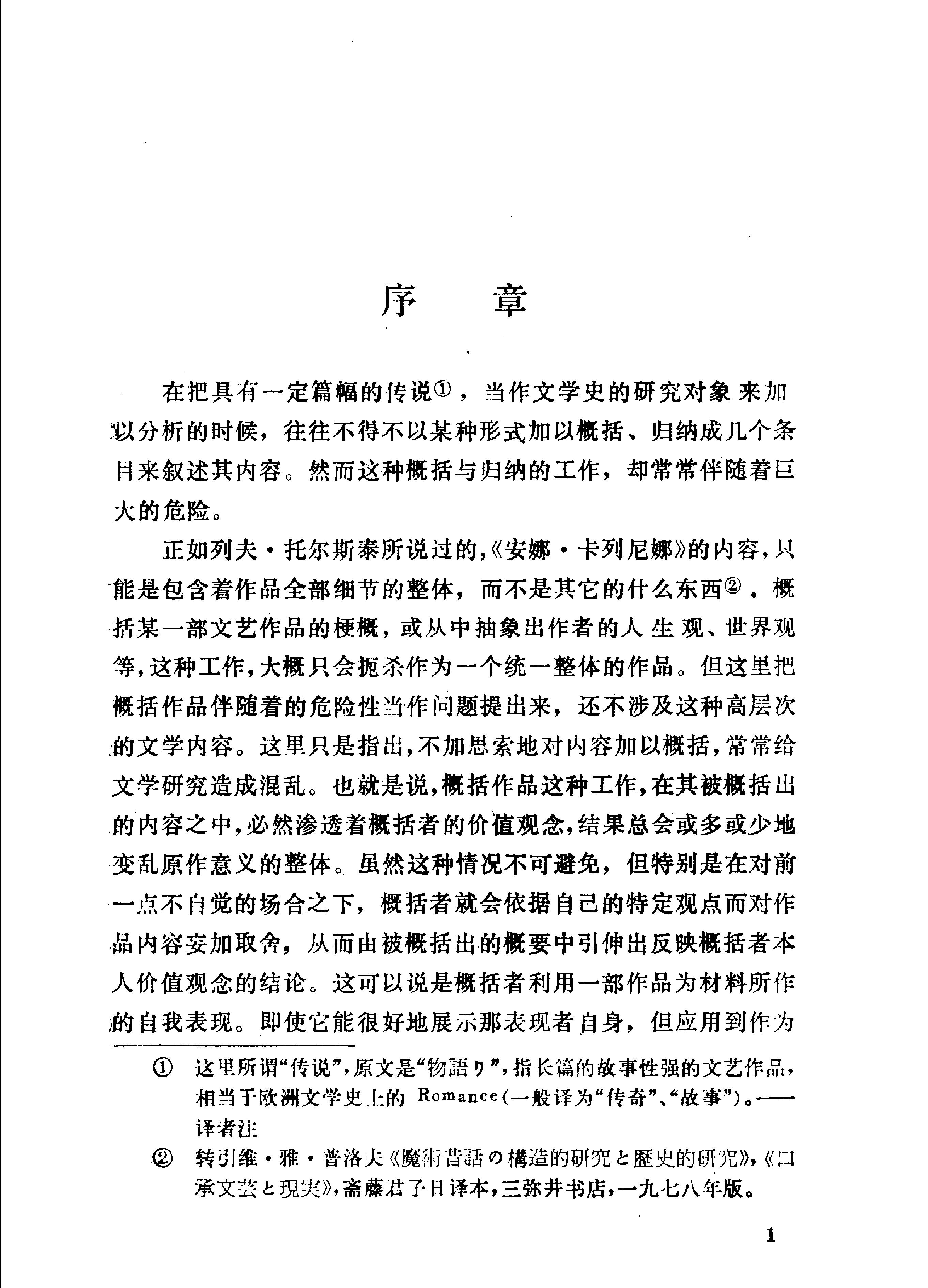 [中国的神话传说与古小说#小南一武著孙昌武译#扫描版.pdf_第7页