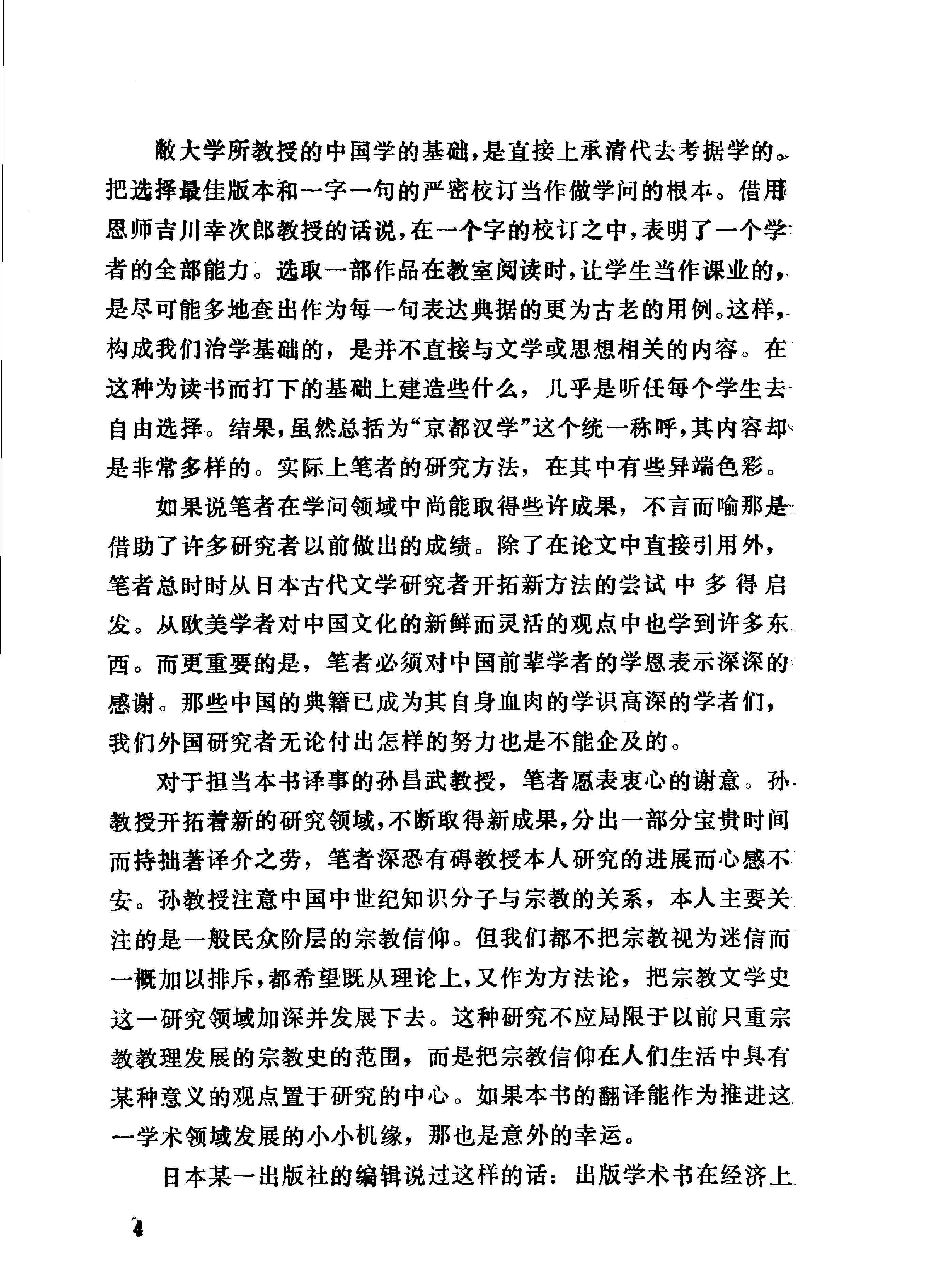 [中国的神话传说与古小说#小南一武著孙昌武译#扫描版.pdf_第5页