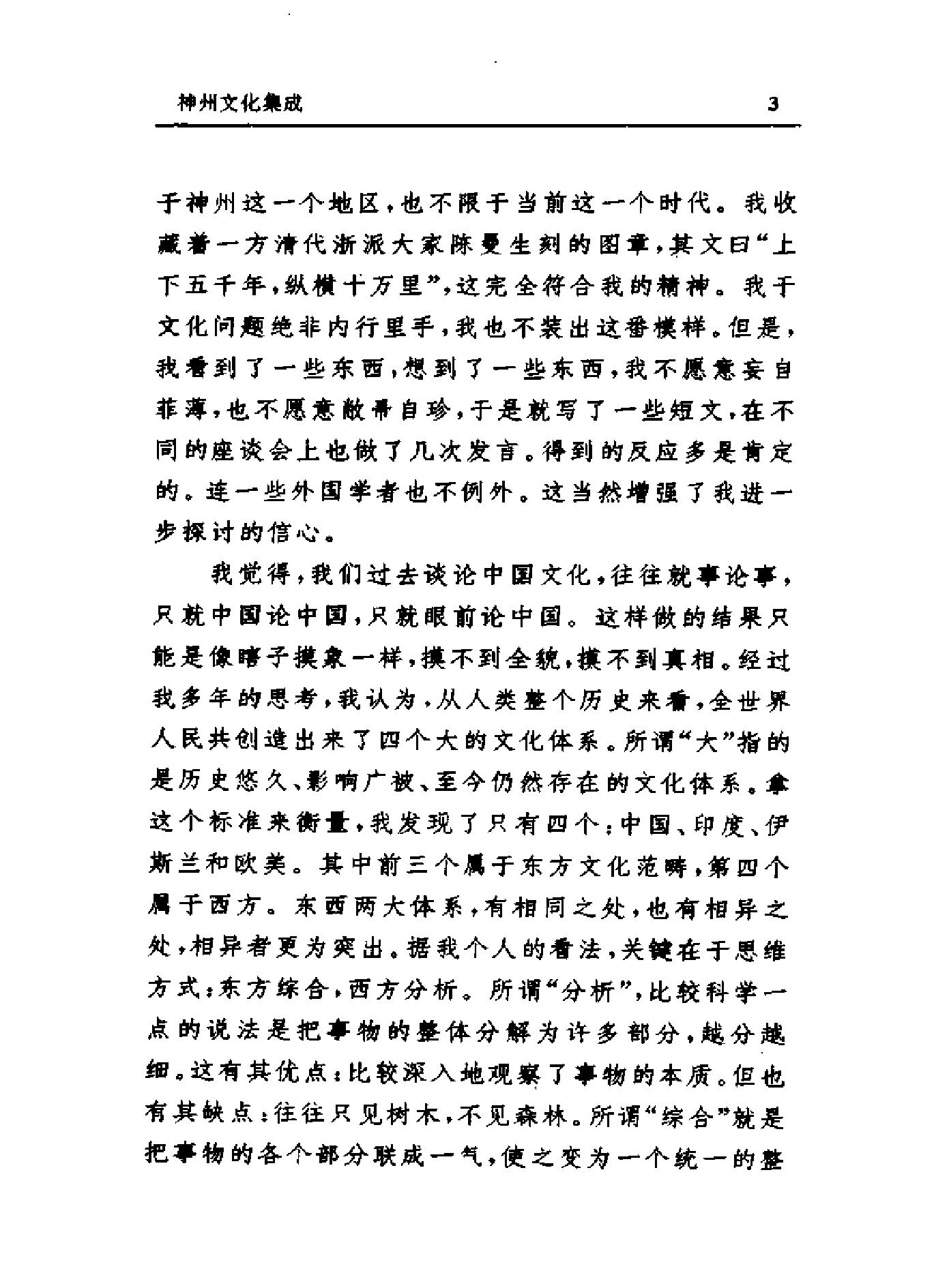 [中国神话传说#叶名#扫描版.pdf_第5页