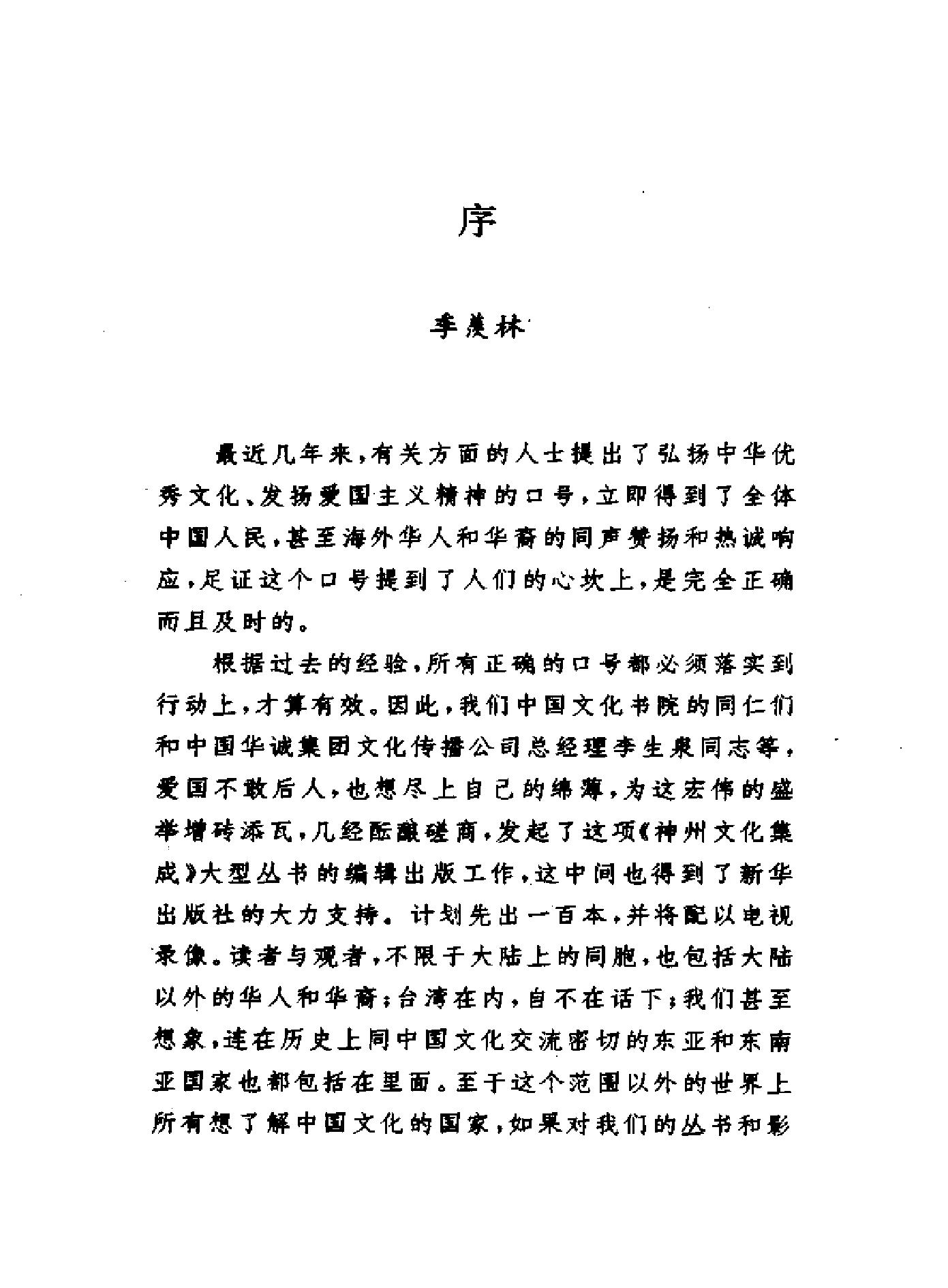 [中国神话传说#叶名#扫描版.pdf_第3页