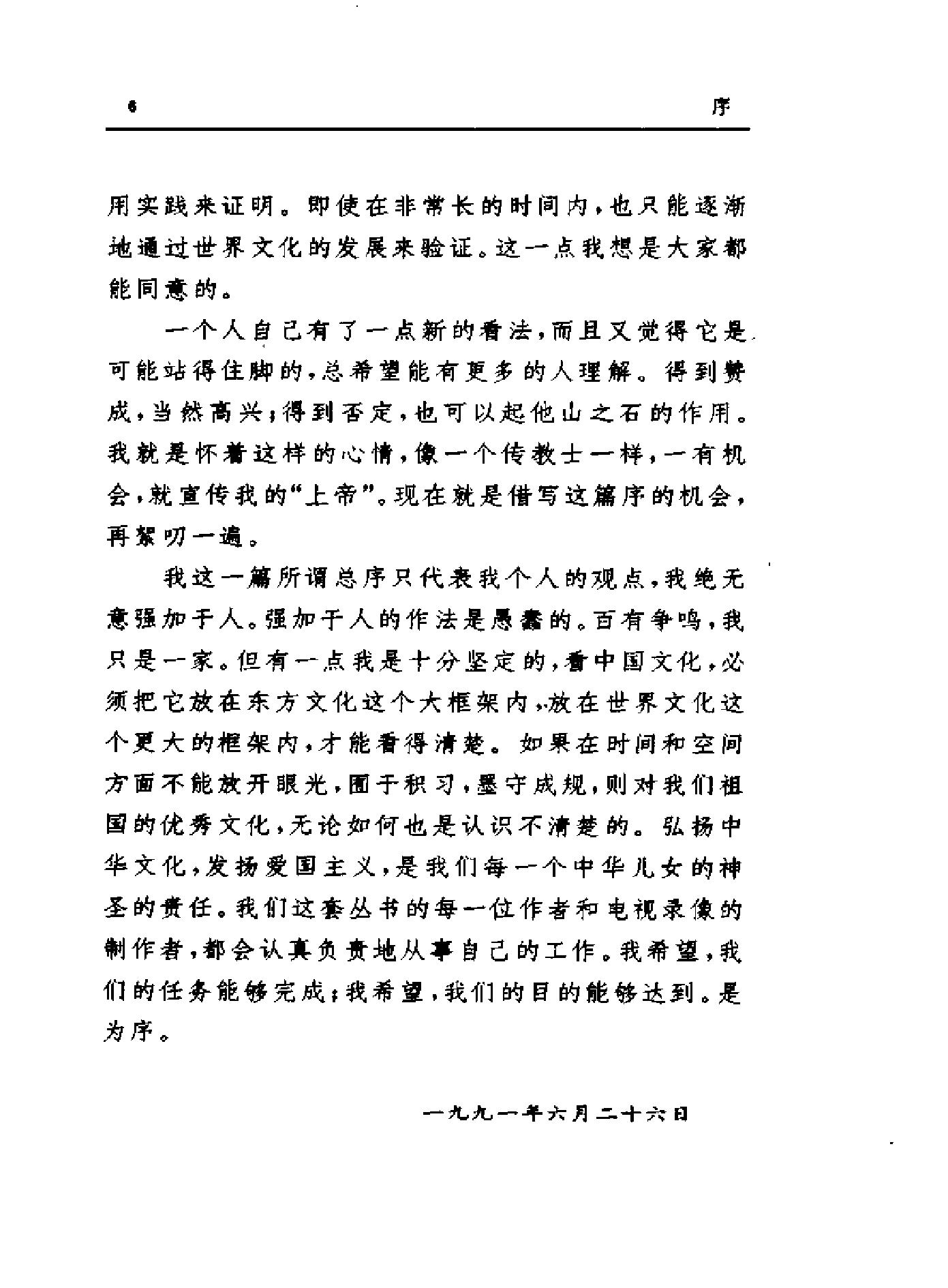 [中国神话传说#叶名#扫描版.pdf_第8页