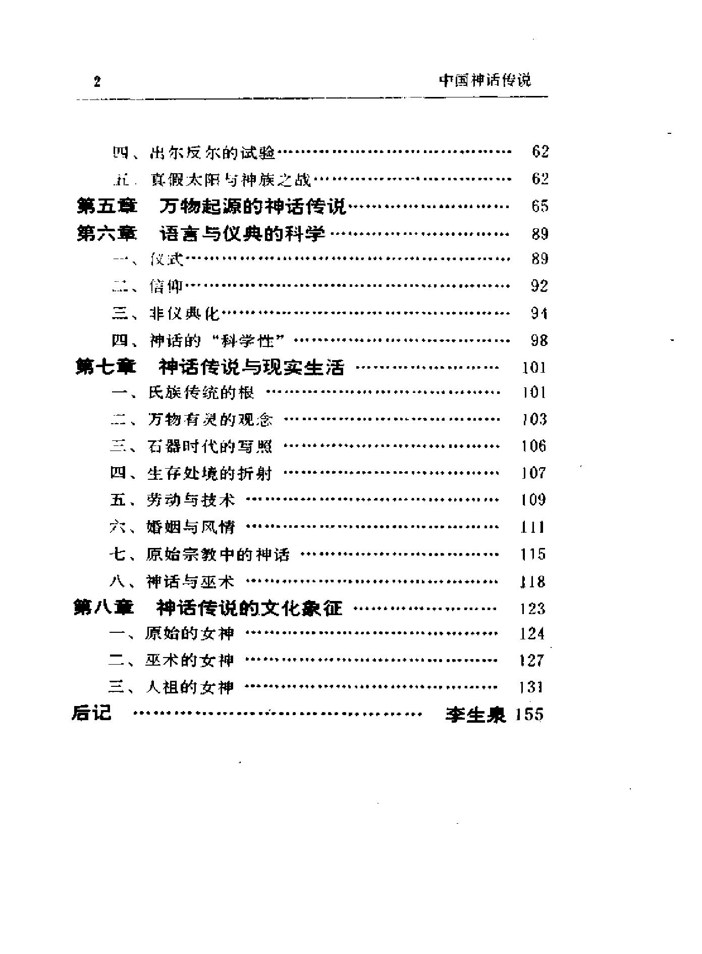 [中国神话传说#叶名#扫描版.pdf_第10页