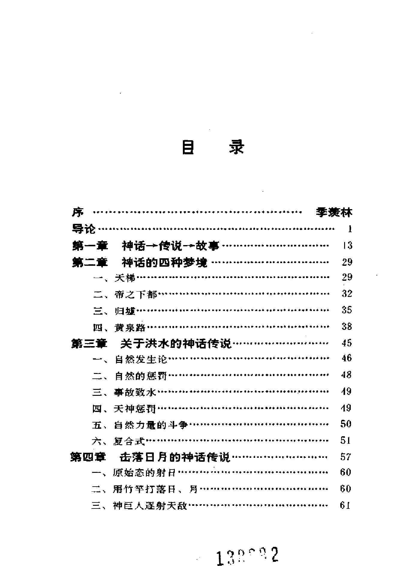 [中国神话传说#叶名#扫描版.pdf_第9页