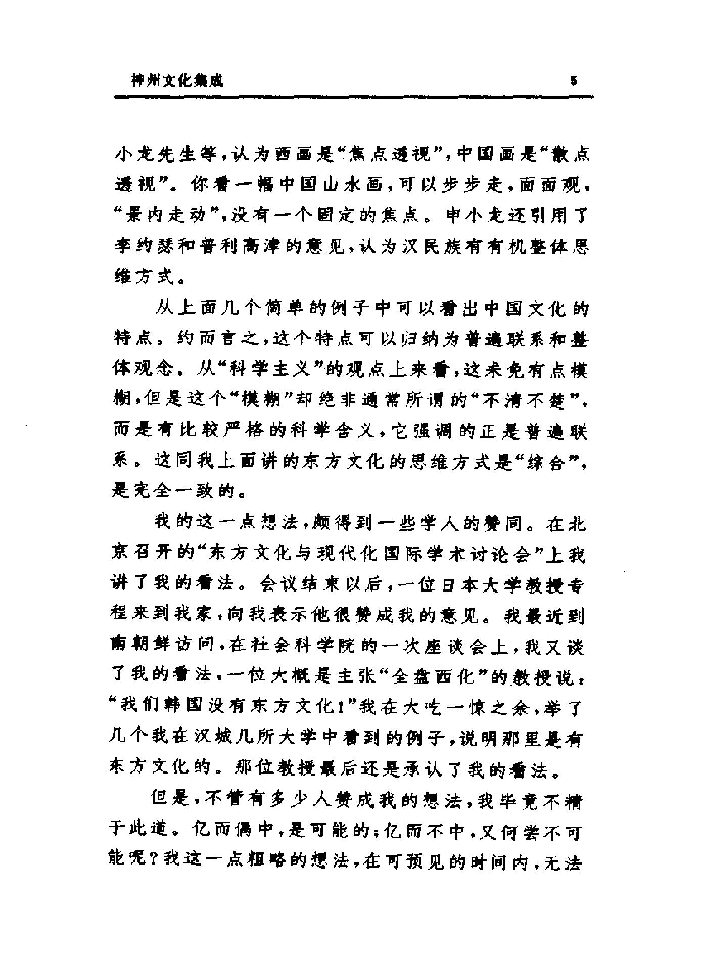 [中国神话传说#叶名#扫描版.pdf_第7页