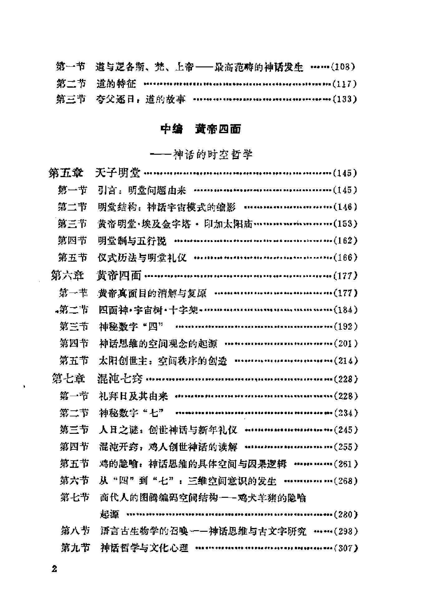 [中国神话哲学#叶舒宪#扫描版.pdf_第2页