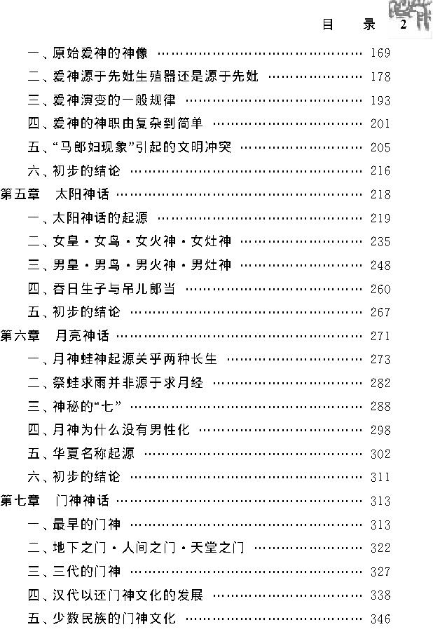 [中国神话研究#吴天明#文字版.pdf_第3页