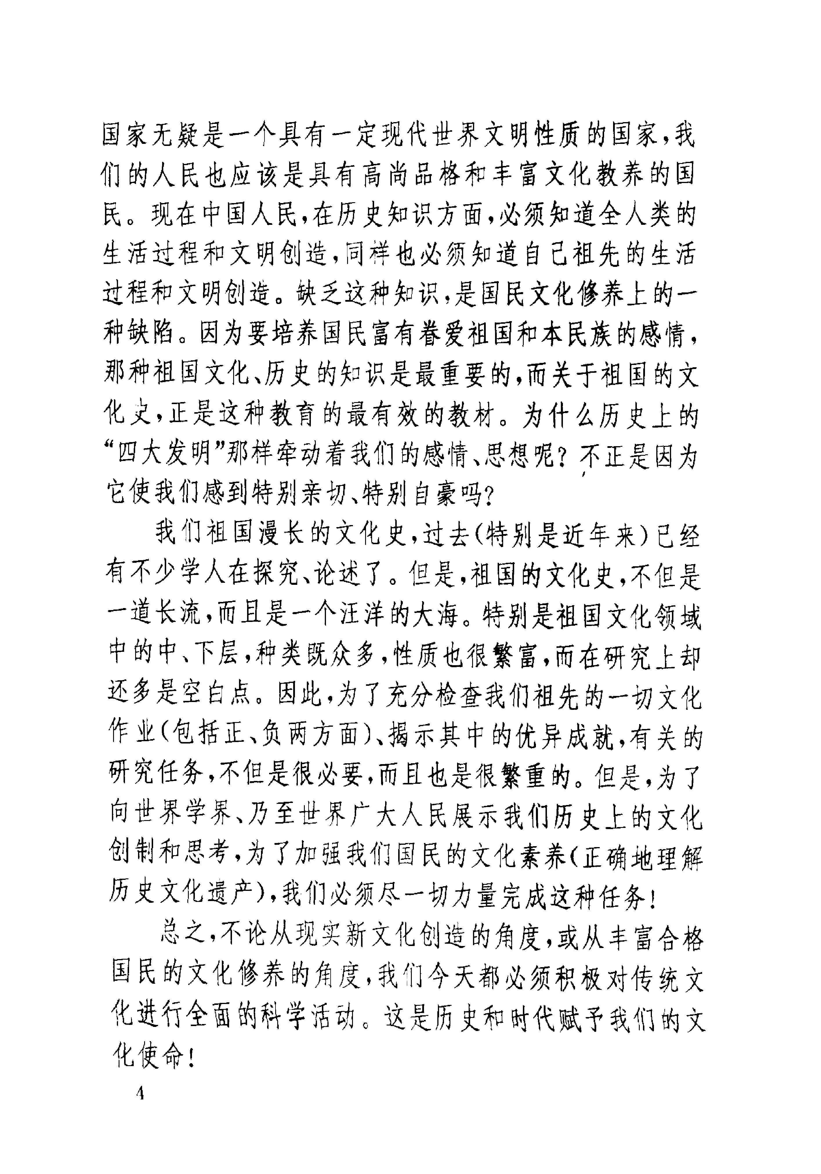 [中国符咒文化大观#刘晓明#扫描版.pdf_第6页