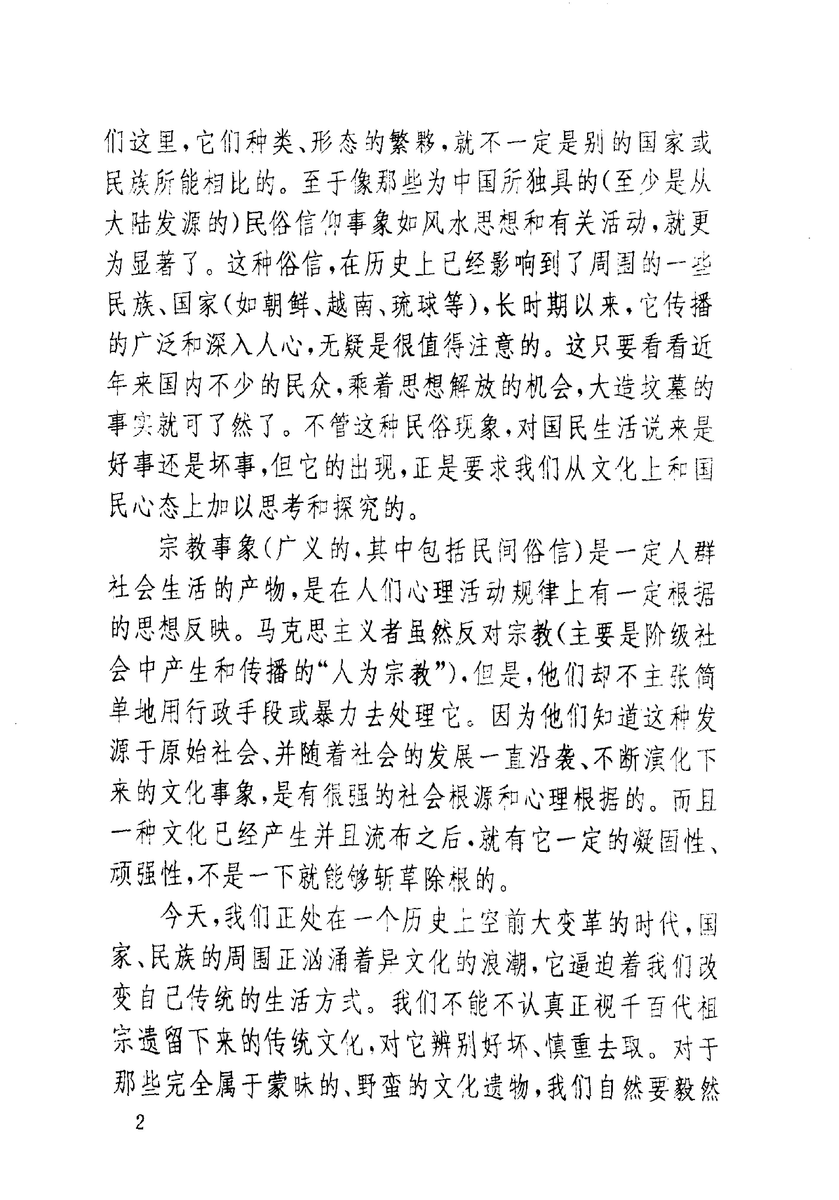 [中国符咒文化大观#刘晓明#扫描版.pdf_第4页