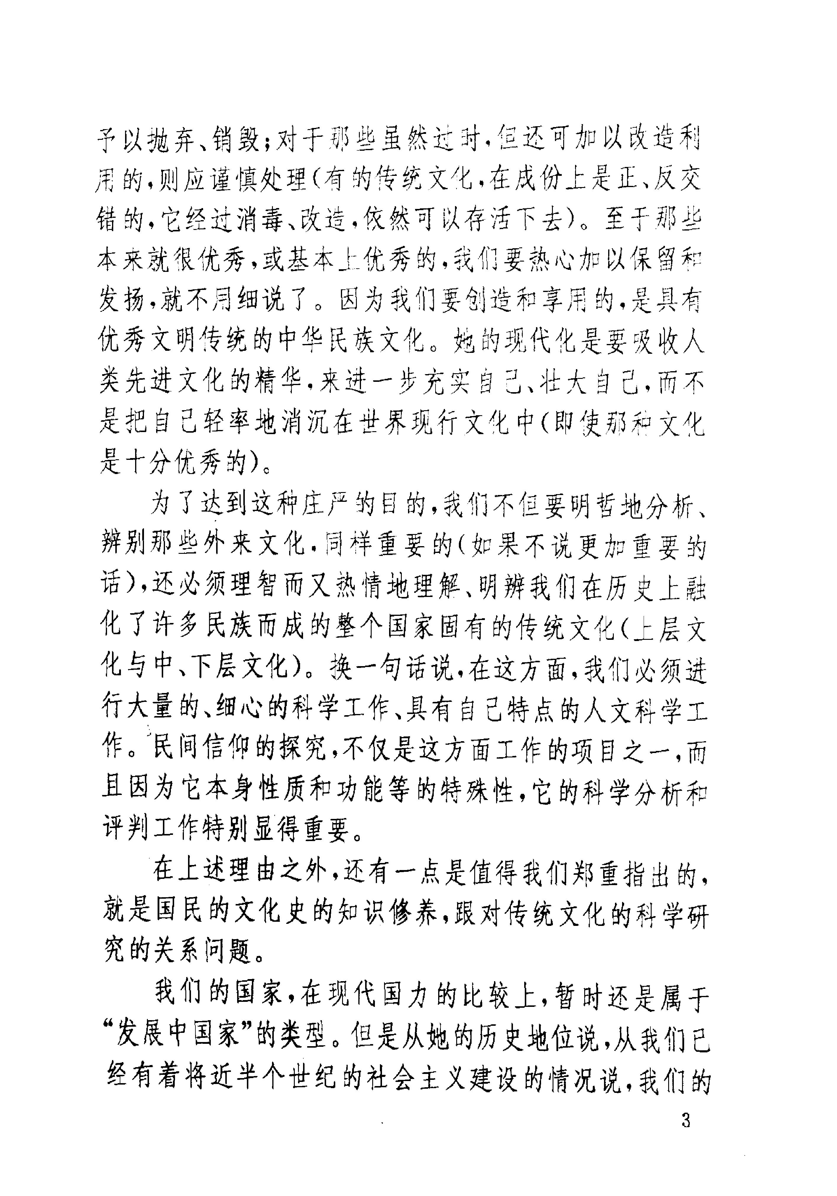 [中国符咒文化大观#刘晓明#扫描版.pdf_第5页