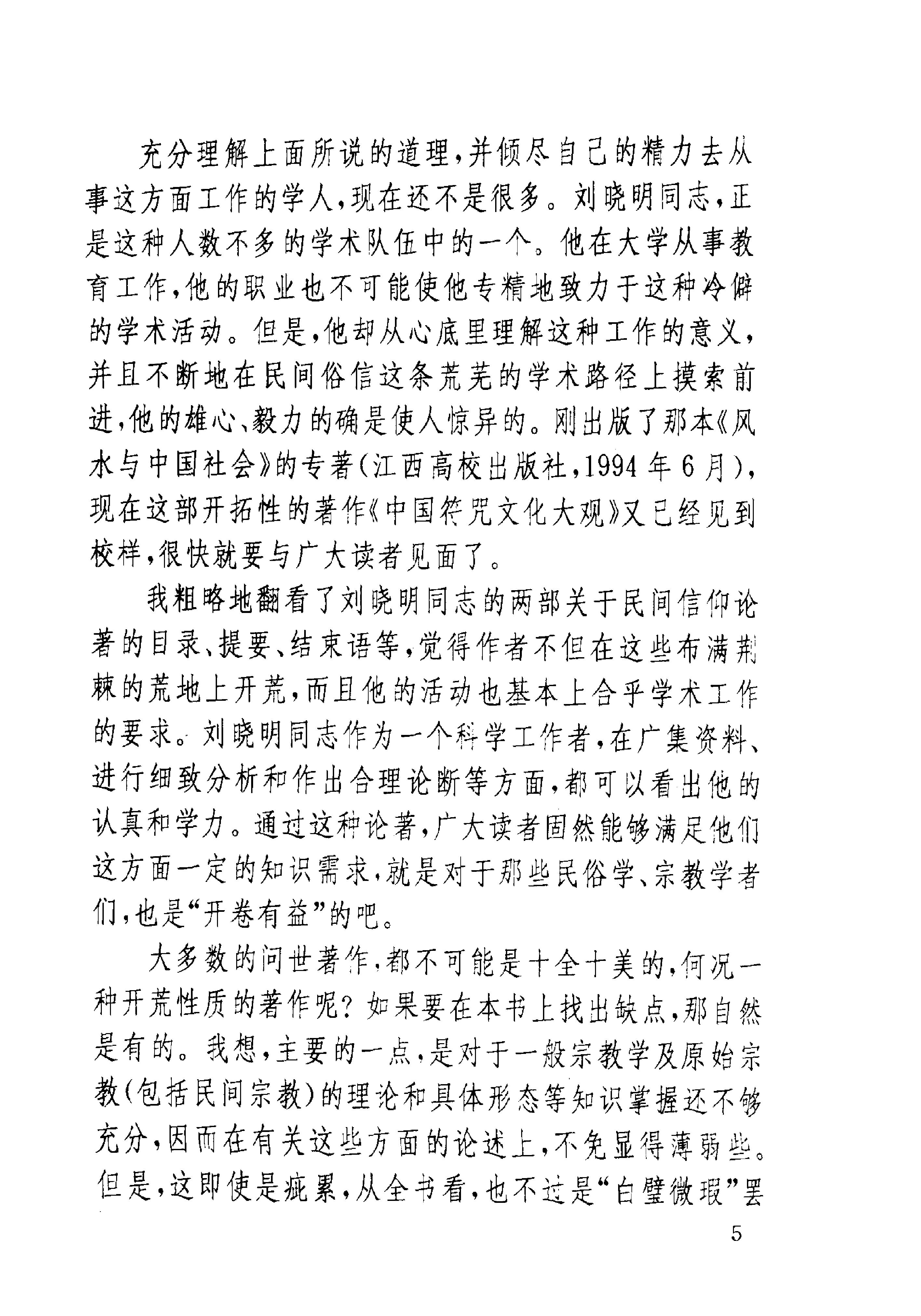 [中国符咒文化大观#刘晓明#扫描版.pdf_第7页