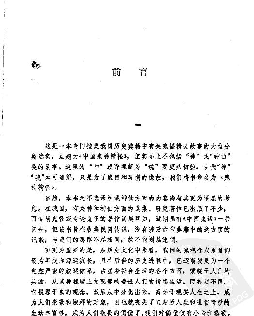 [中国鬼神精怪#吴康#扫描版.pdf_第4页