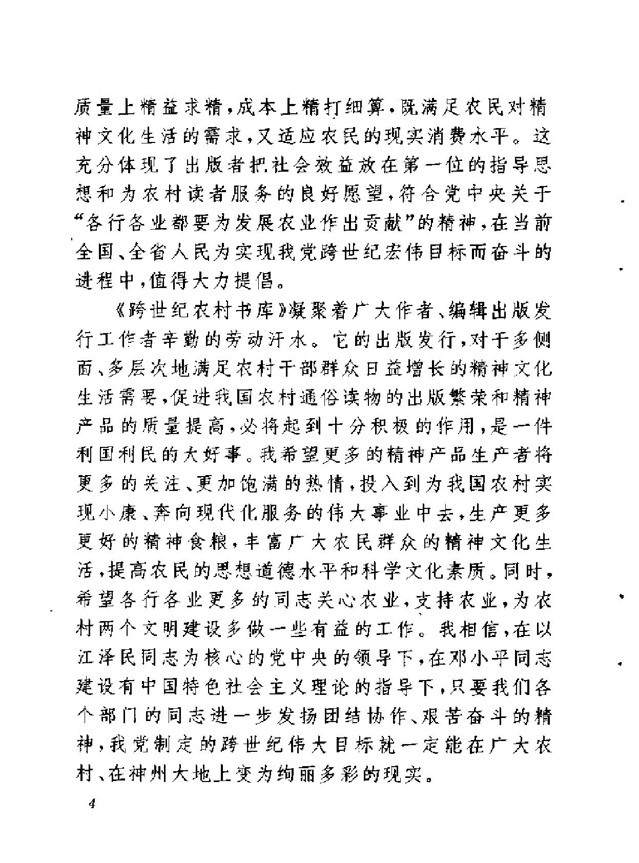 [书法自学入门#乐泉#徐夏昌#扫描版.pdf_第6页