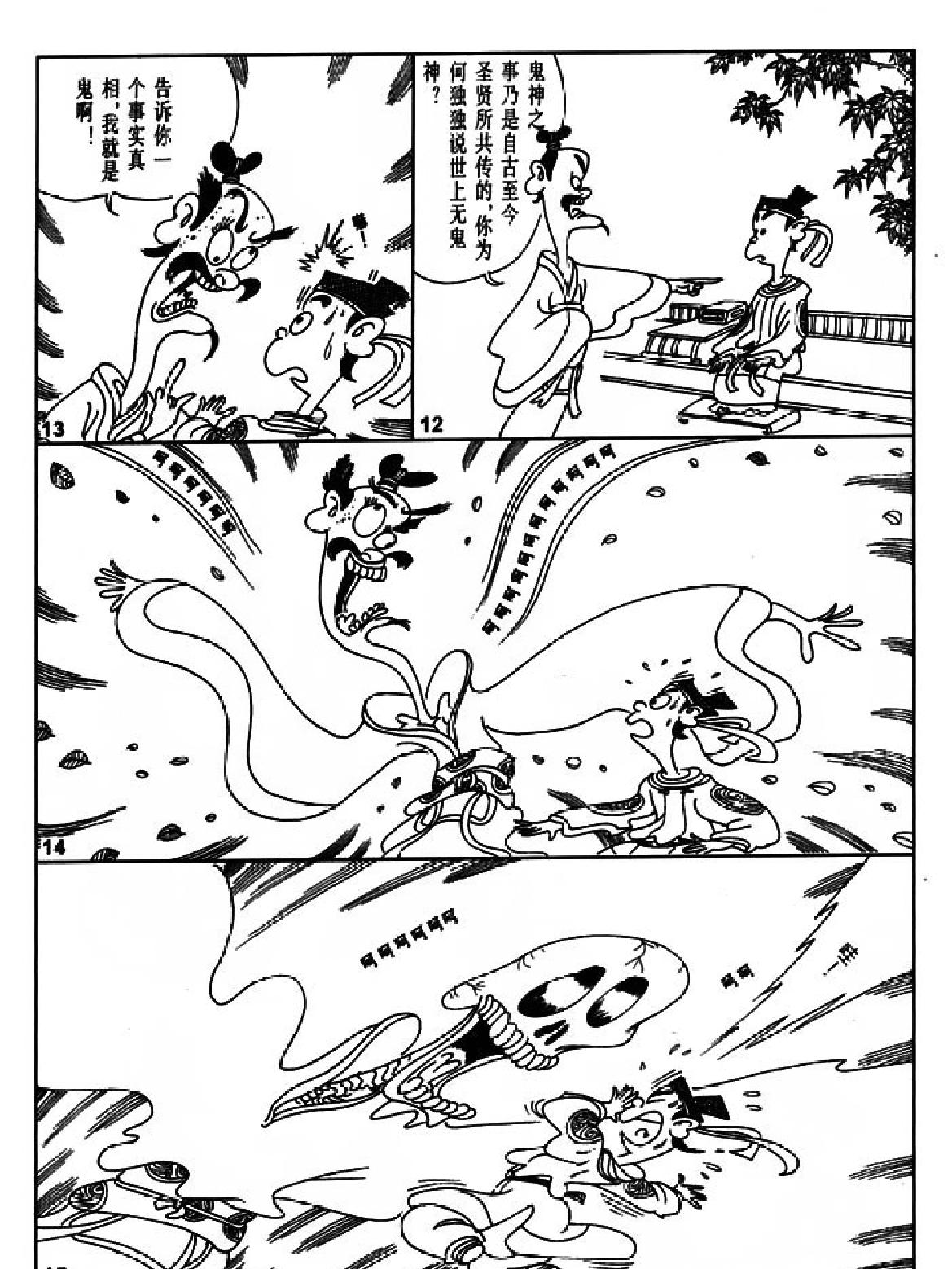 [六朝怪谈蔡志忠中国古籍经典漫画系列#蔡志忠#扫描版.pdf_第6页