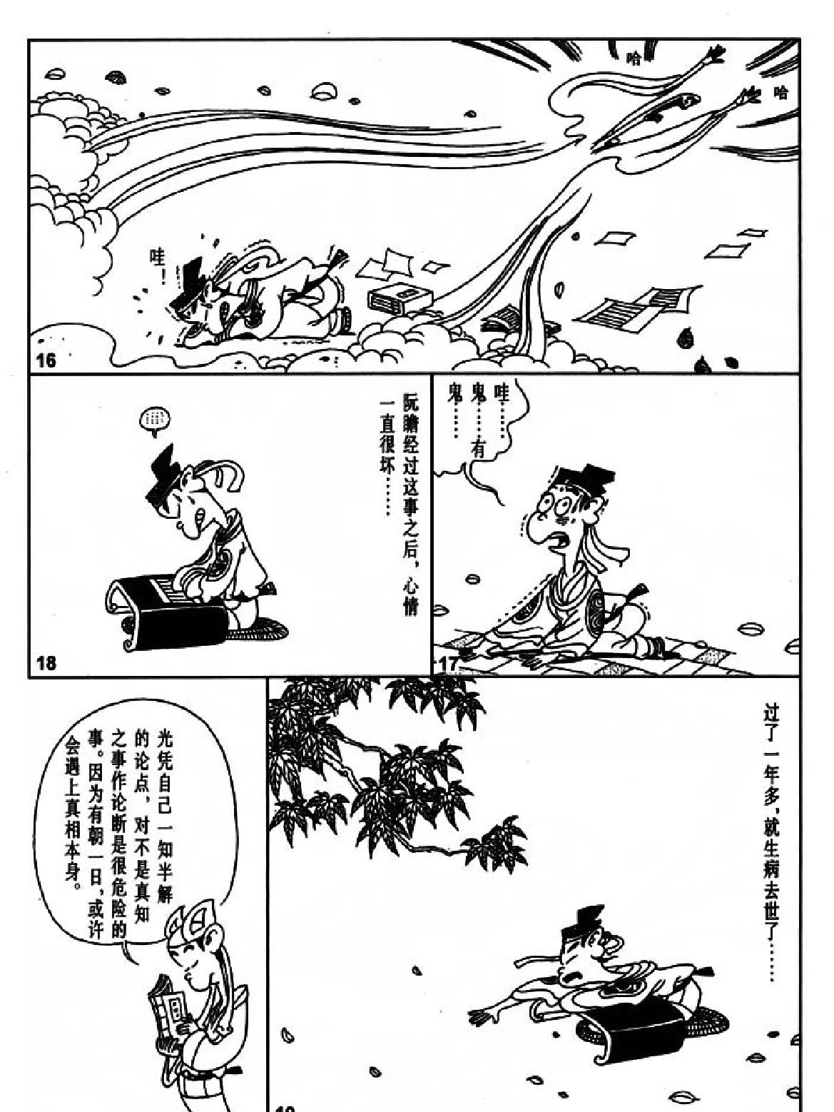 [六朝怪谈蔡志忠中国古籍经典漫画系列#蔡志忠#扫描版.pdf_第7页