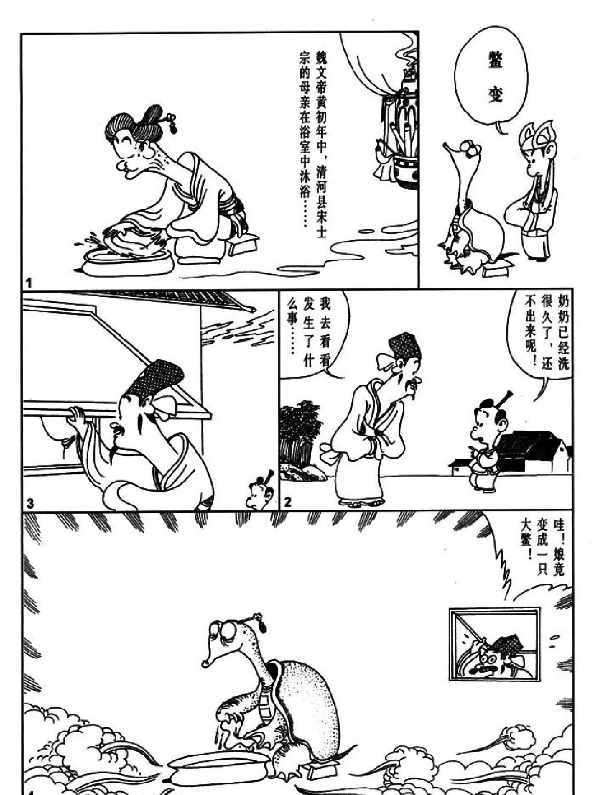 [六朝怪谈蔡志忠中国古籍经典漫画系列#蔡志忠#扫描版.pdf_第10页