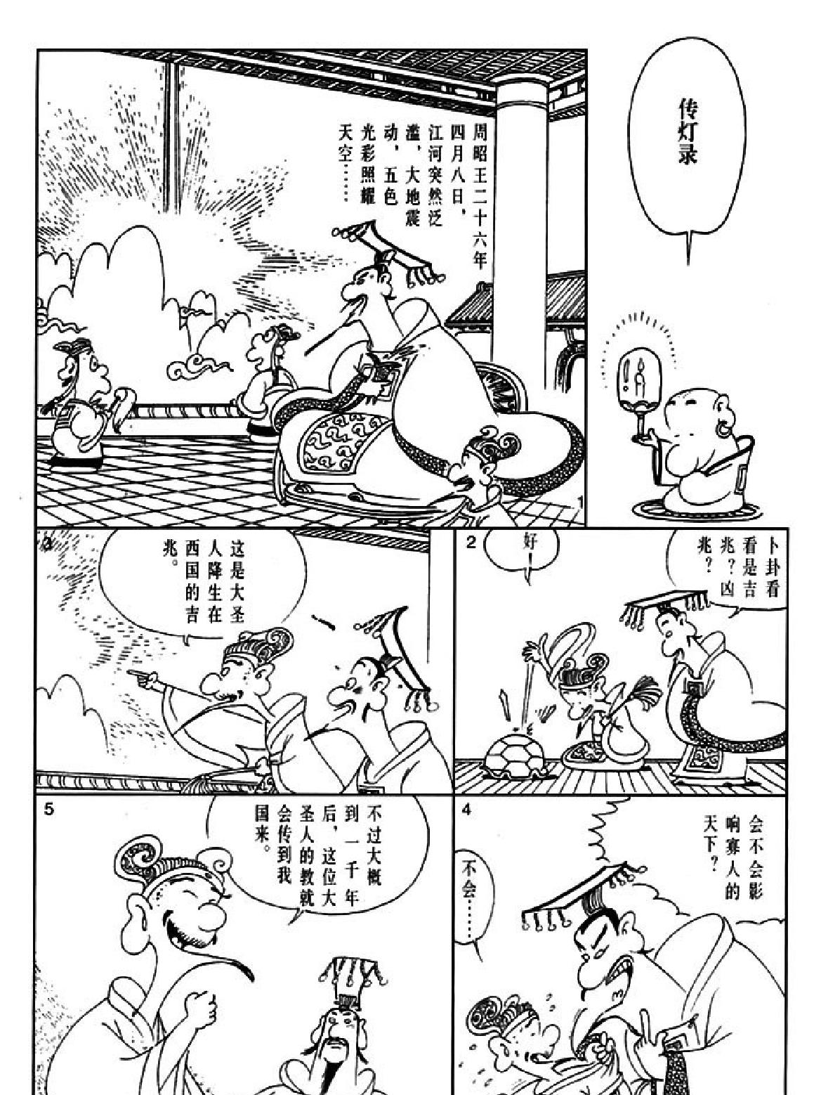 [六祖坛经上#蔡志忠中国古籍经典漫画系列#蔡志忠#扫描版.pdf_第3页