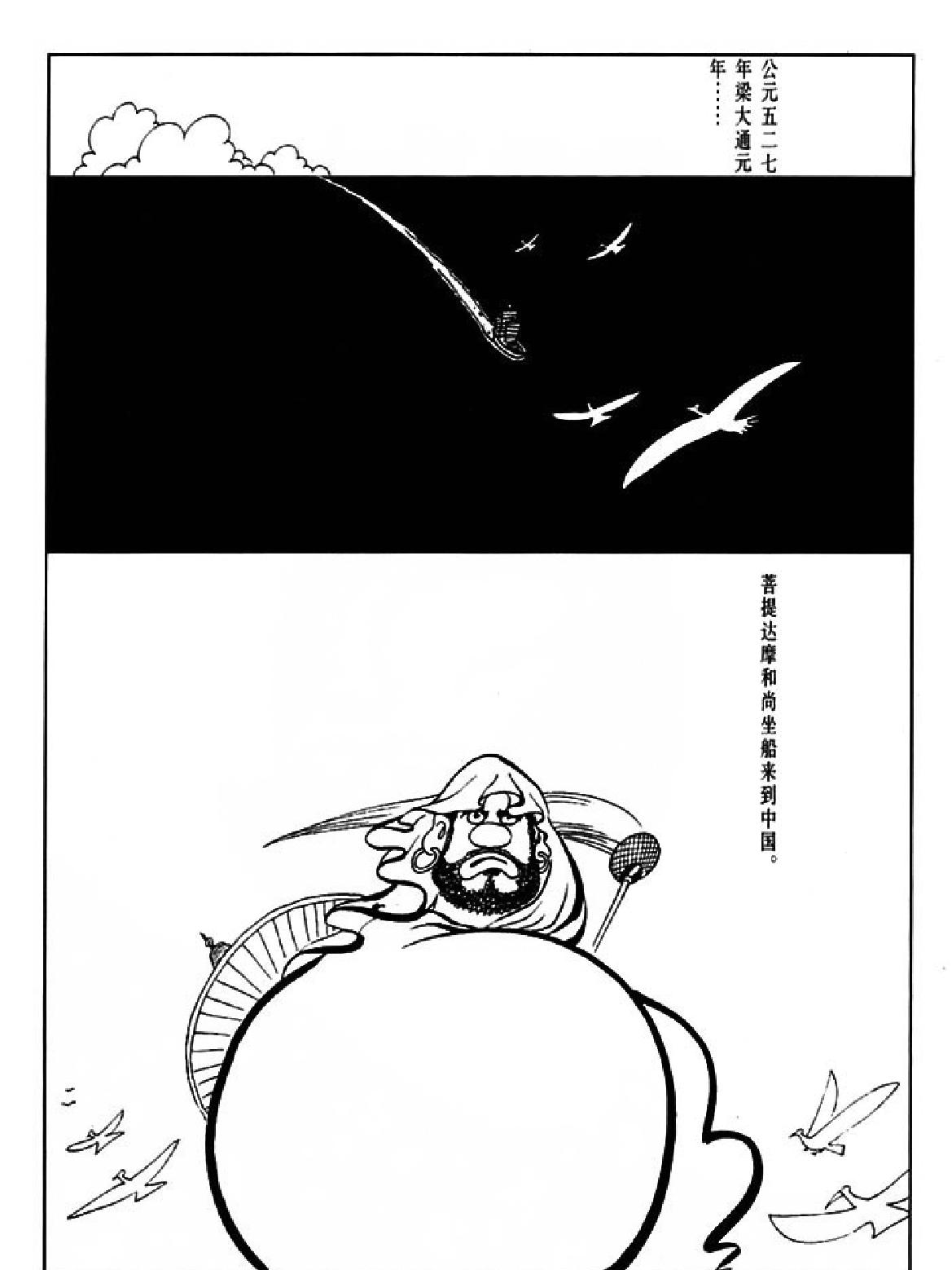 [六祖坛经上#蔡志忠中国古籍经典漫画系列#蔡志忠#扫描版.pdf_第6页