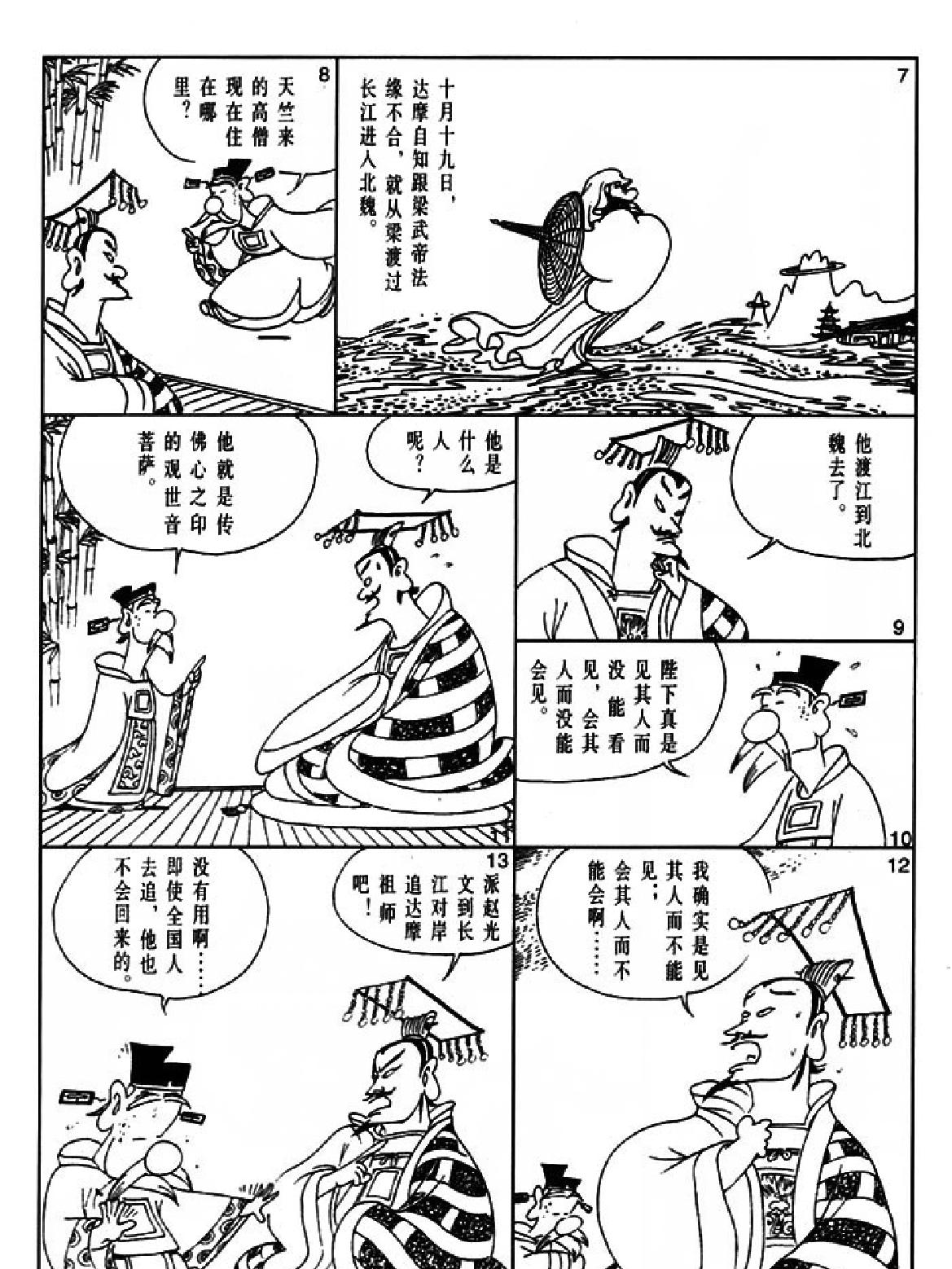 [六祖坛经上#蔡志忠中国古籍经典漫画系列#蔡志忠#扫描版.pdf_第8页