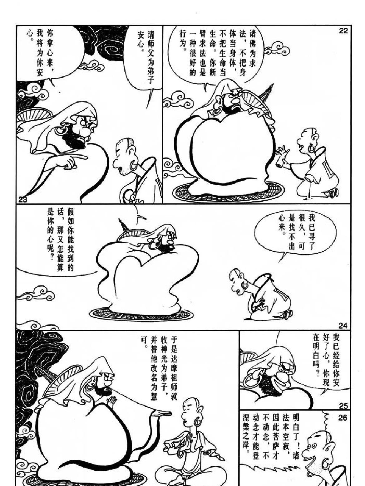 [六祖坛经上#蔡志忠中国古籍经典漫画系列#蔡志忠#扫描版.pdf_第10页