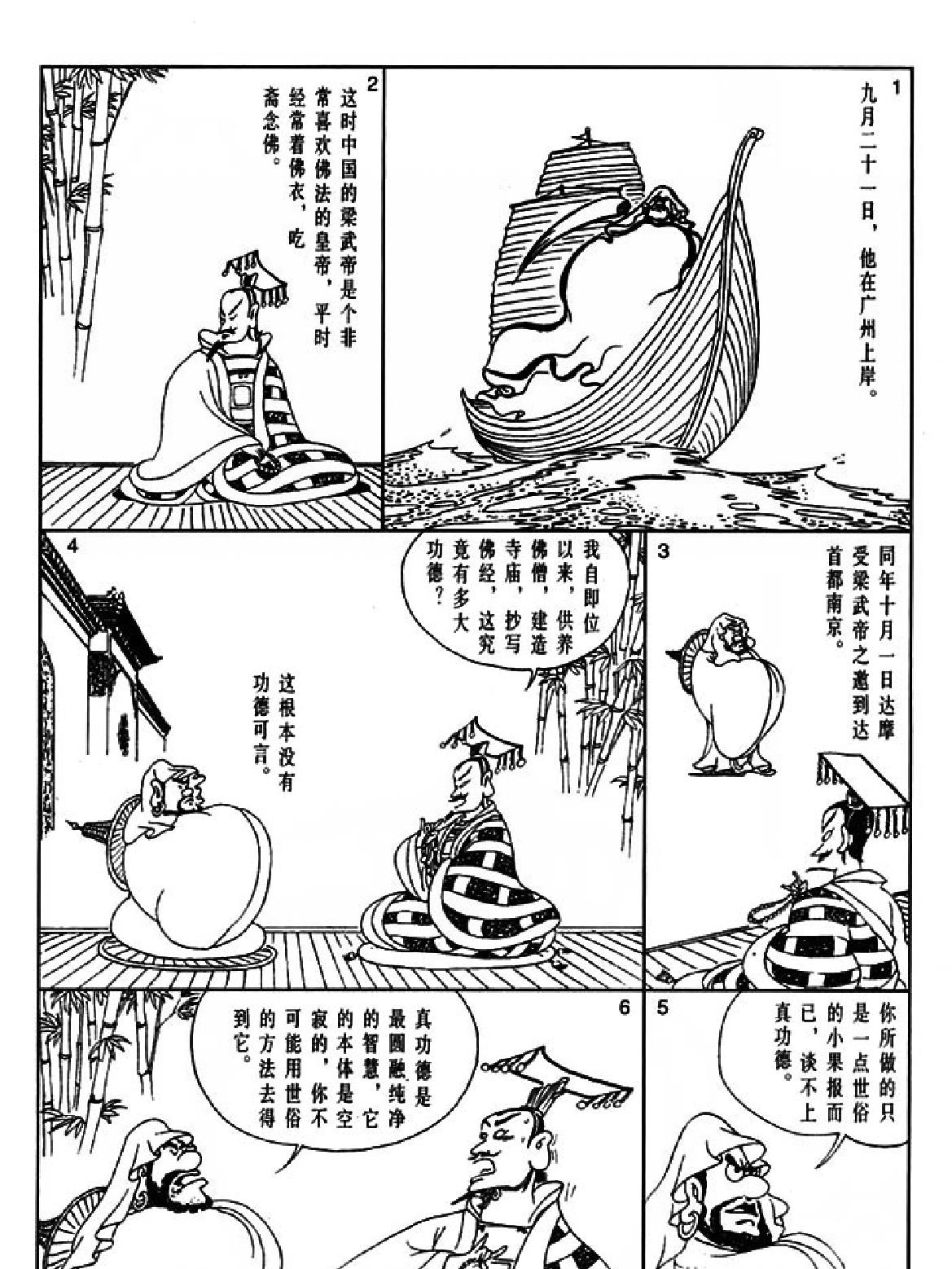 [六祖坛经上#蔡志忠中国古籍经典漫画系列#蔡志忠#扫描版.pdf_第7页