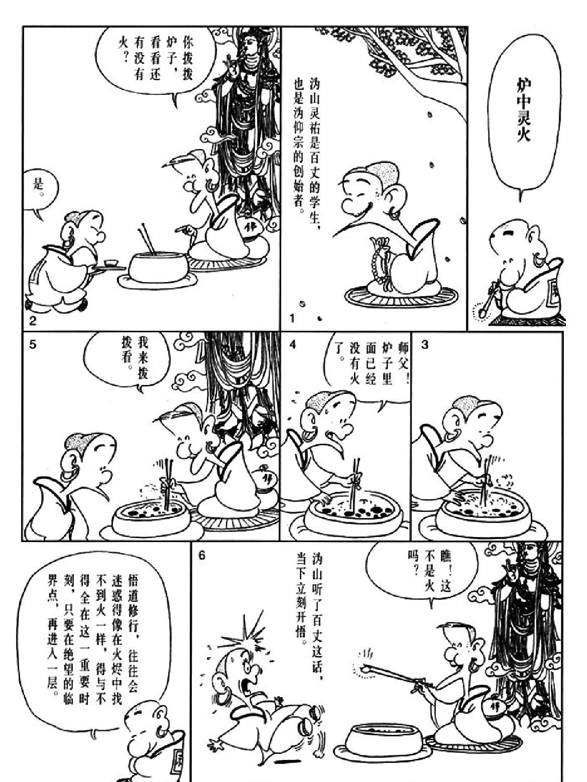 [六祖坛经下#蔡志忠中国古籍经典漫画系列#蔡志忠#扫描版.pdf_第2页