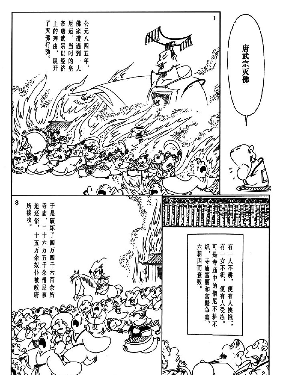 [六祖坛经下#蔡志忠中国古籍经典漫画系列#蔡志忠#扫描版.pdf_第3页