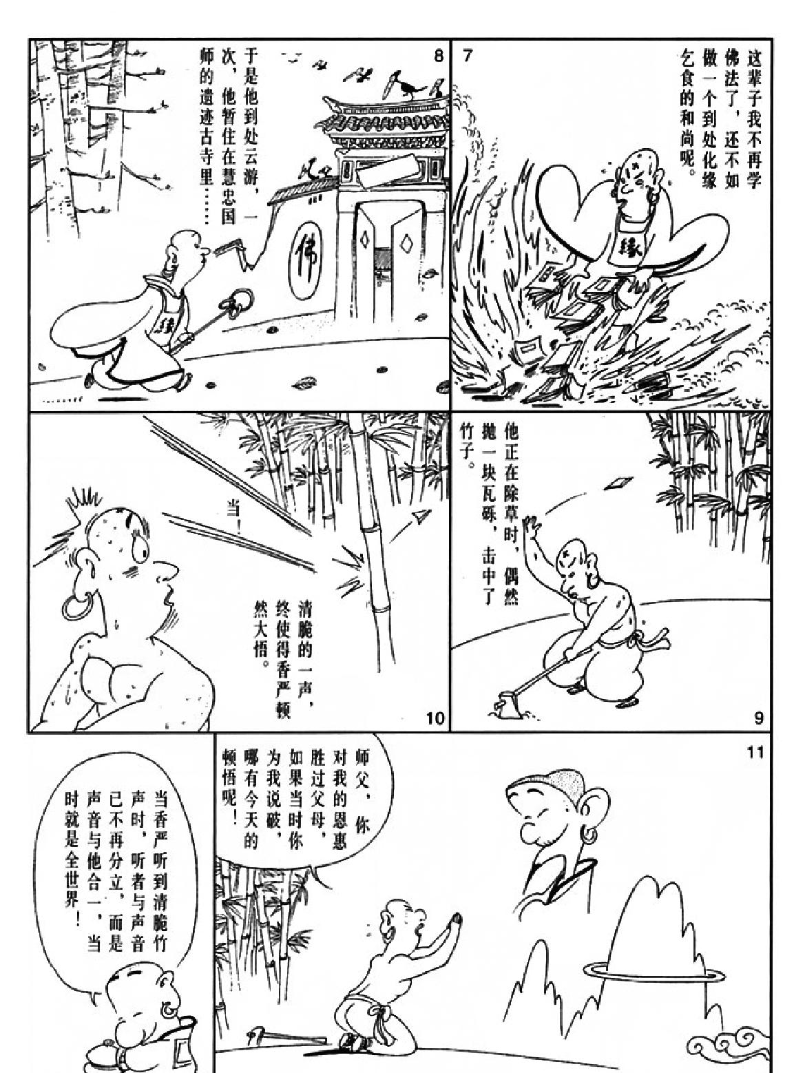 [六祖坛经下#蔡志忠中国古籍经典漫画系列#蔡志忠#扫描版.pdf_第6页