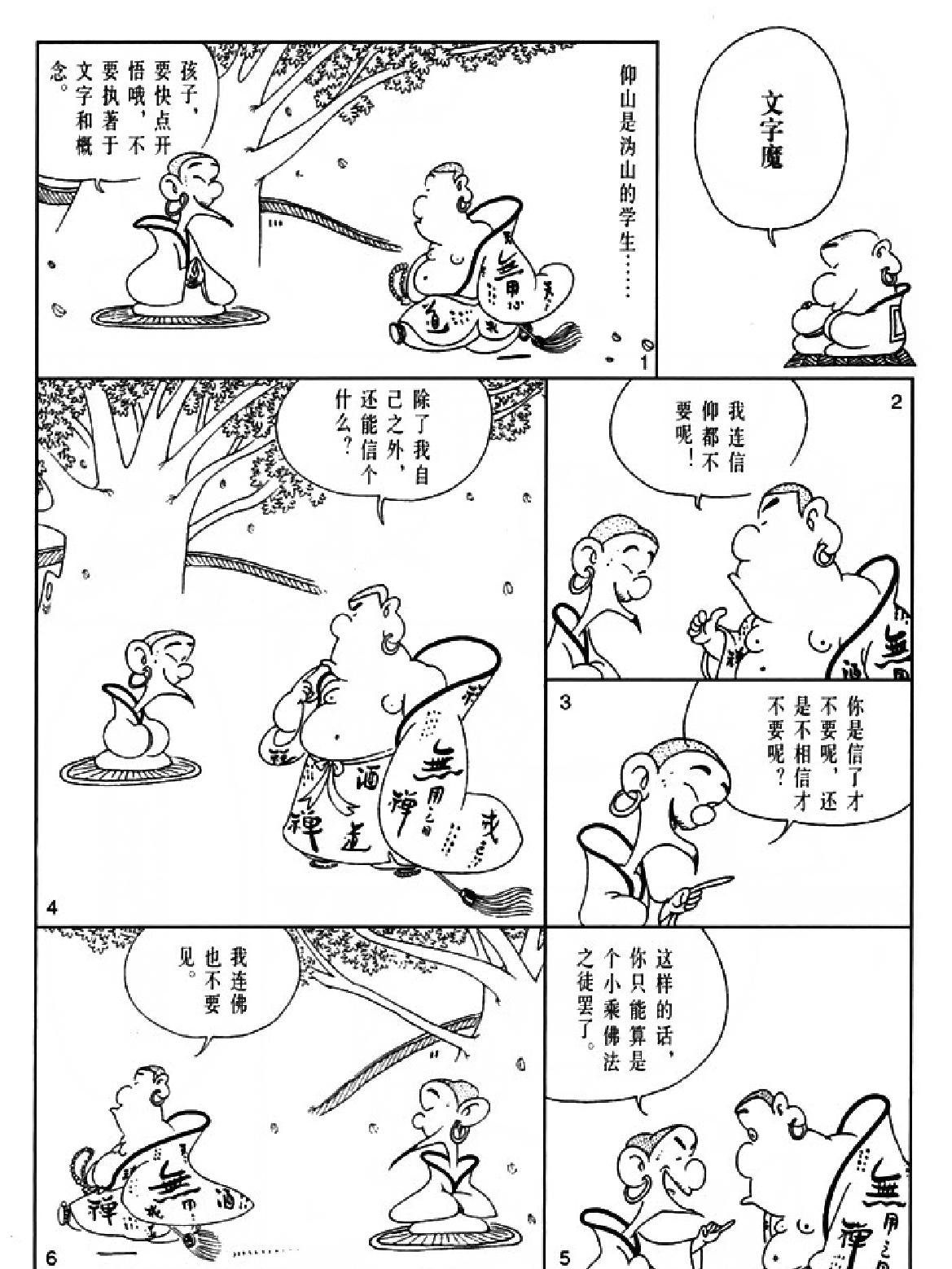 [六祖坛经下#蔡志忠中国古籍经典漫画系列#蔡志忠#扫描版.pdf_第8页