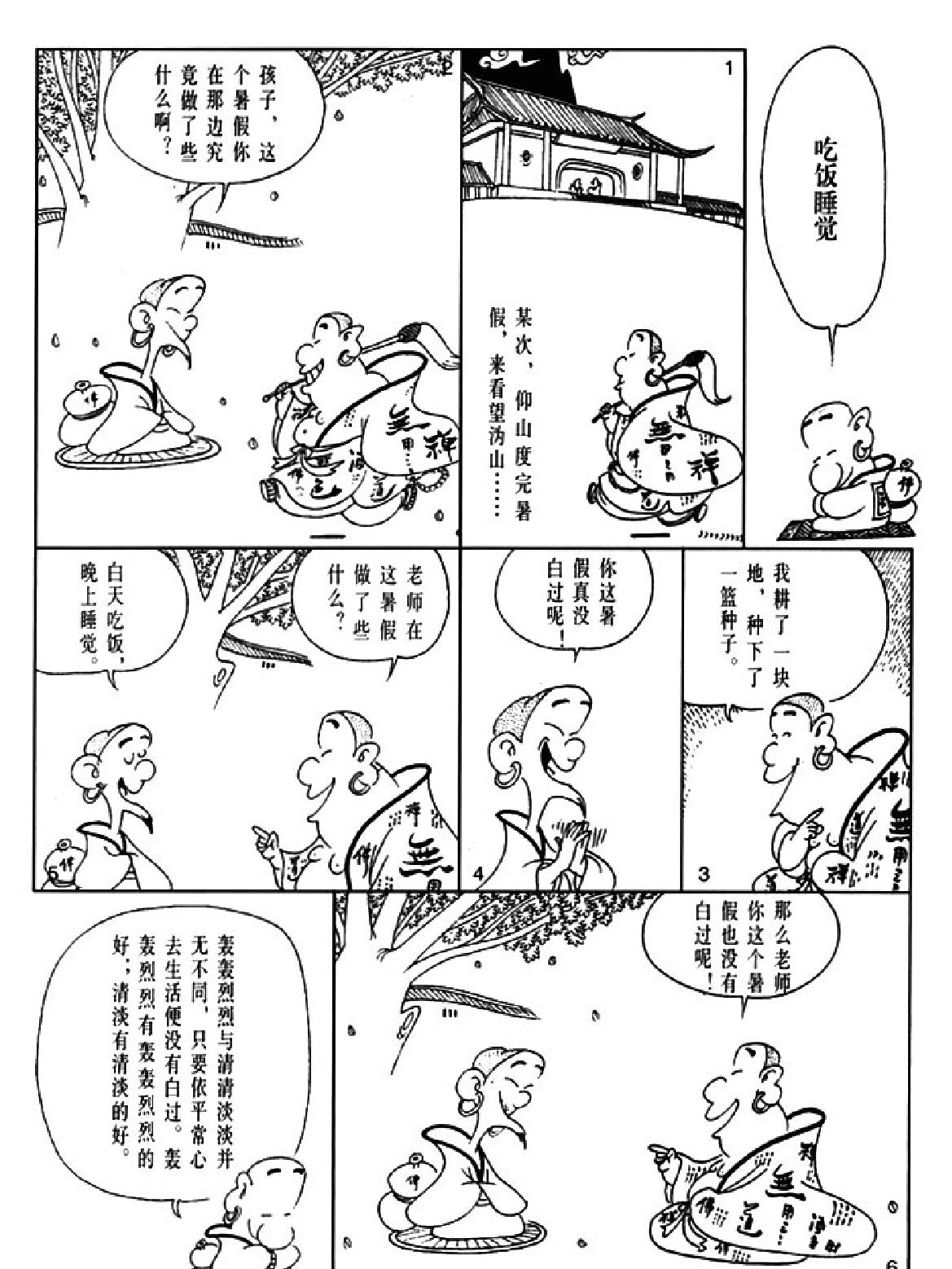 [六祖坛经下#蔡志忠中国古籍经典漫画系列#蔡志忠#扫描版.pdf_第10页